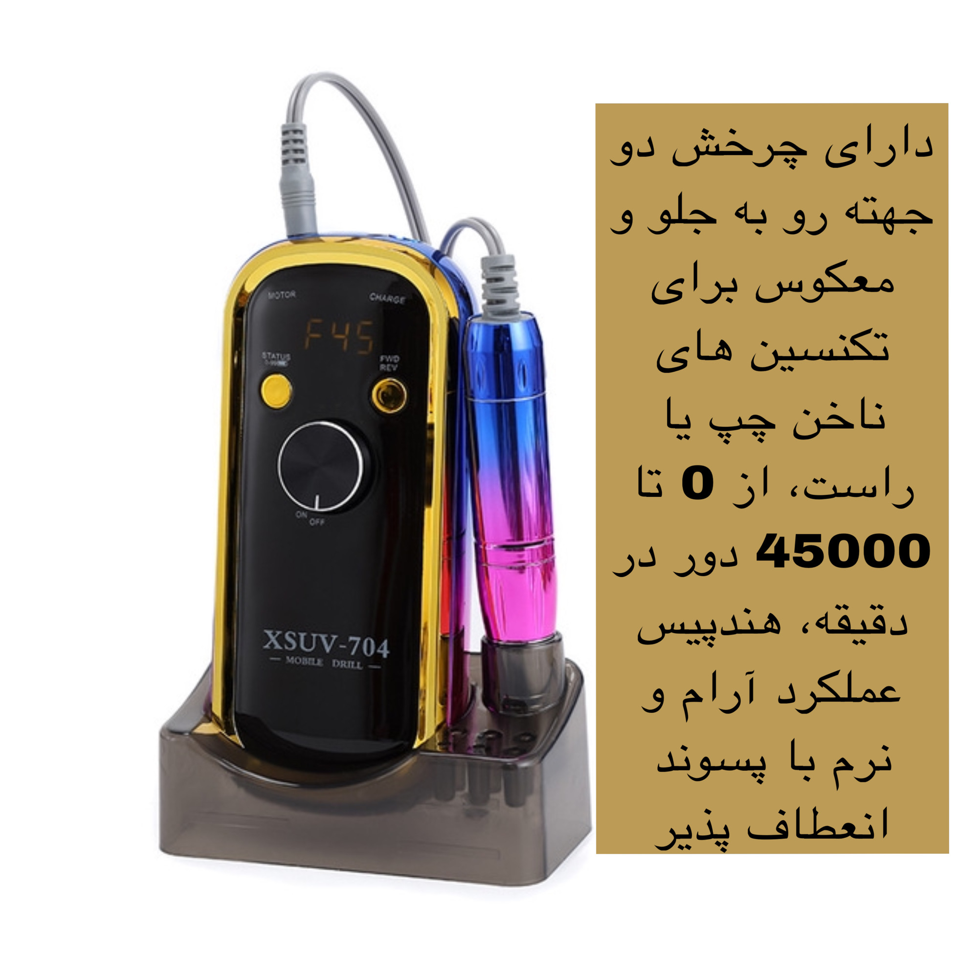 سوهان برقی مدل XSUV-704