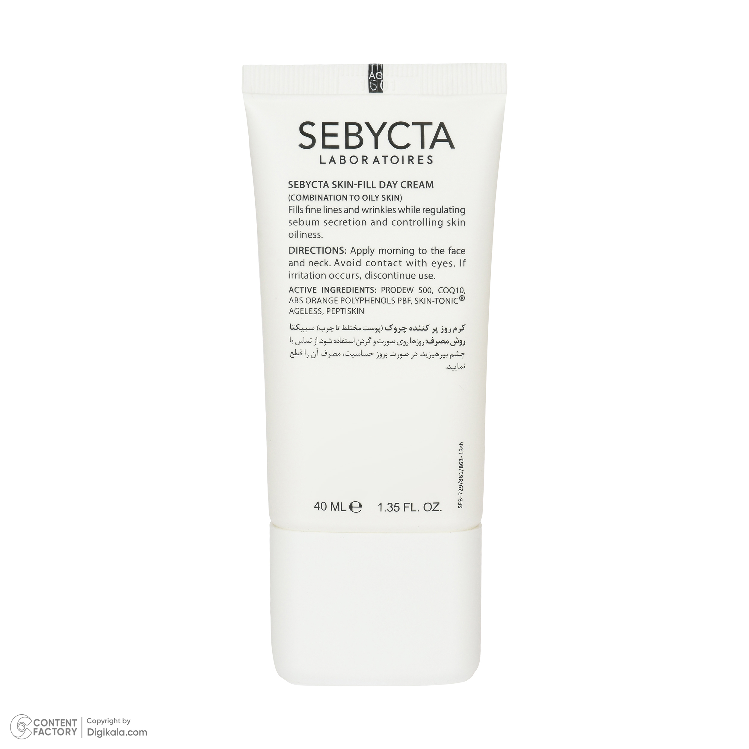 کرم ضد چروک روز سبیکتا مدل Skin-Fill مناسب برای پوست های مختلط تا چرب حجم 40 میلی لیتر