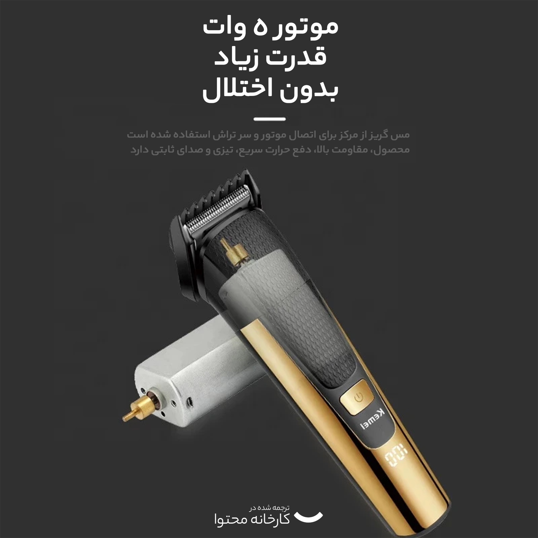 ماشین اصلاح موی سر و صورت کیمی مدل KM-6552، اصلاح به صورت خط زن، نمایش وضعیت باتری، منبع انرژی با باتری، تکنولوژی اصلاح به صورت برش مستقیم، اندازه اصلاح 0.5 تا 12 میلی‌متر، مدت زمان شارژ 120 دقیقه و مدت زمان استفاده پس از شارژ 90 دقیقه، به همراه برس