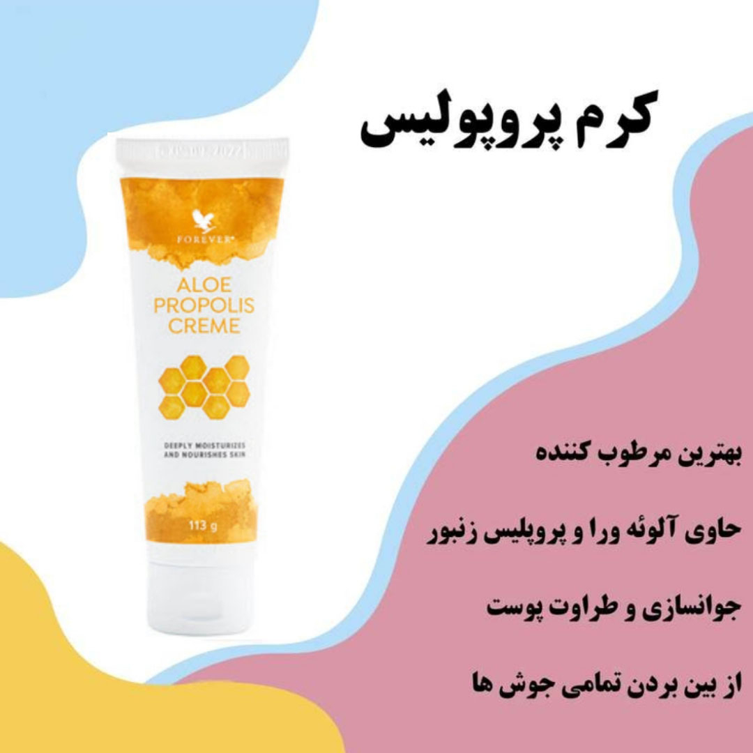 کرم مرطوب کننده فوراور لیوینگ پروداکتس مدل آلوئه پروپولیس مناسب انواع پوست حجم 113 میلی لیتر
