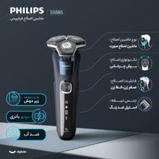 ماشین اصلاح موی صورت فیلیپس مدل S5885