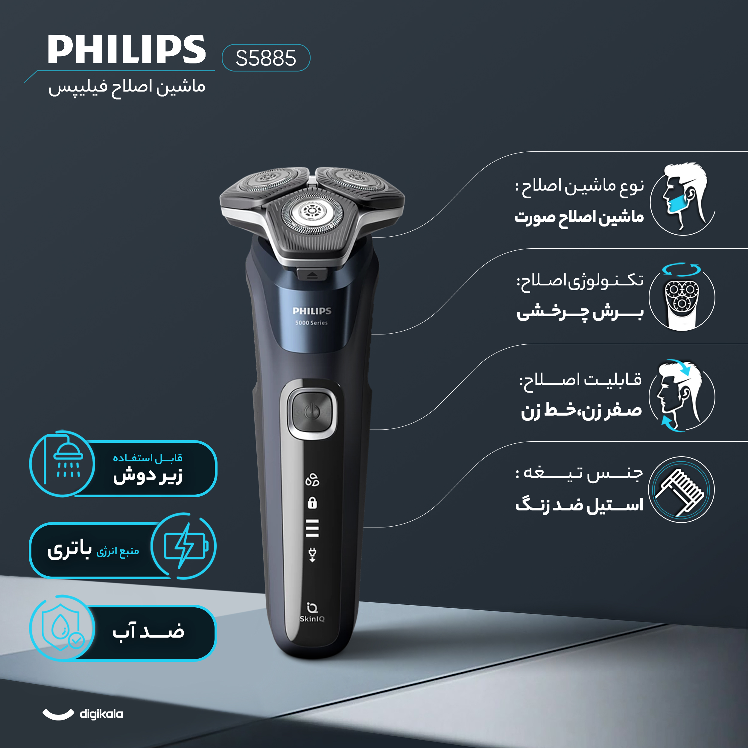 ماشین اصلاح موی صورت فیلیپس مدل S5885