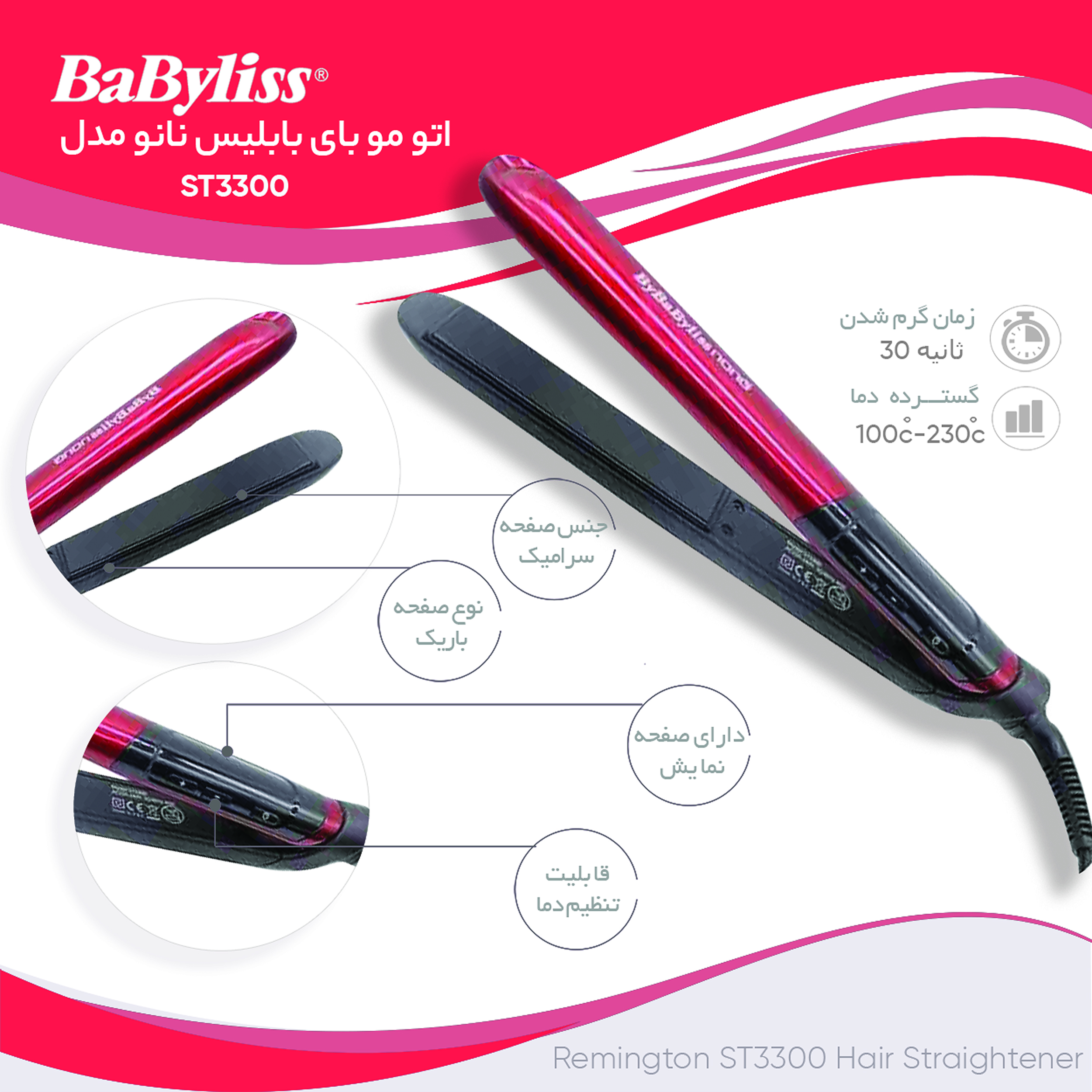 اتو مو بای بابیلیس نانو مدل ST-3300