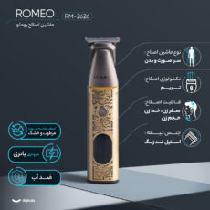 ست ماشین اصلاح موی صورت و بدن رومئو مدل RM-2626