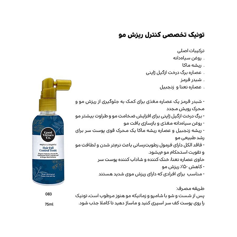 تونیک ضد ریزش مو گود ورچو مدل 001 حجم 75 میلی لیتر