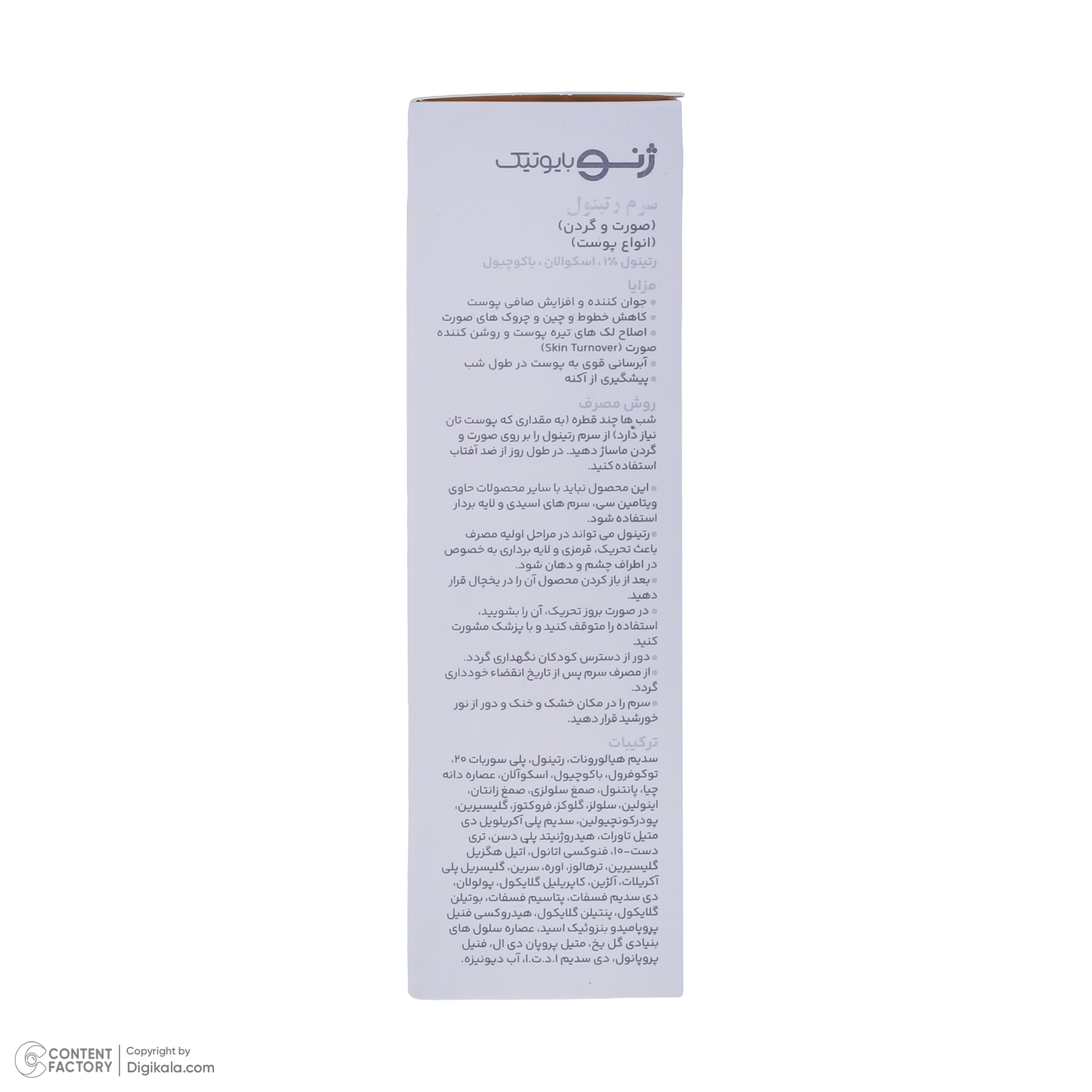 سرم پوست ژنوبایوتیک مدل رتینول سازگار با انواع پوست حجم 30 میلی لیتر