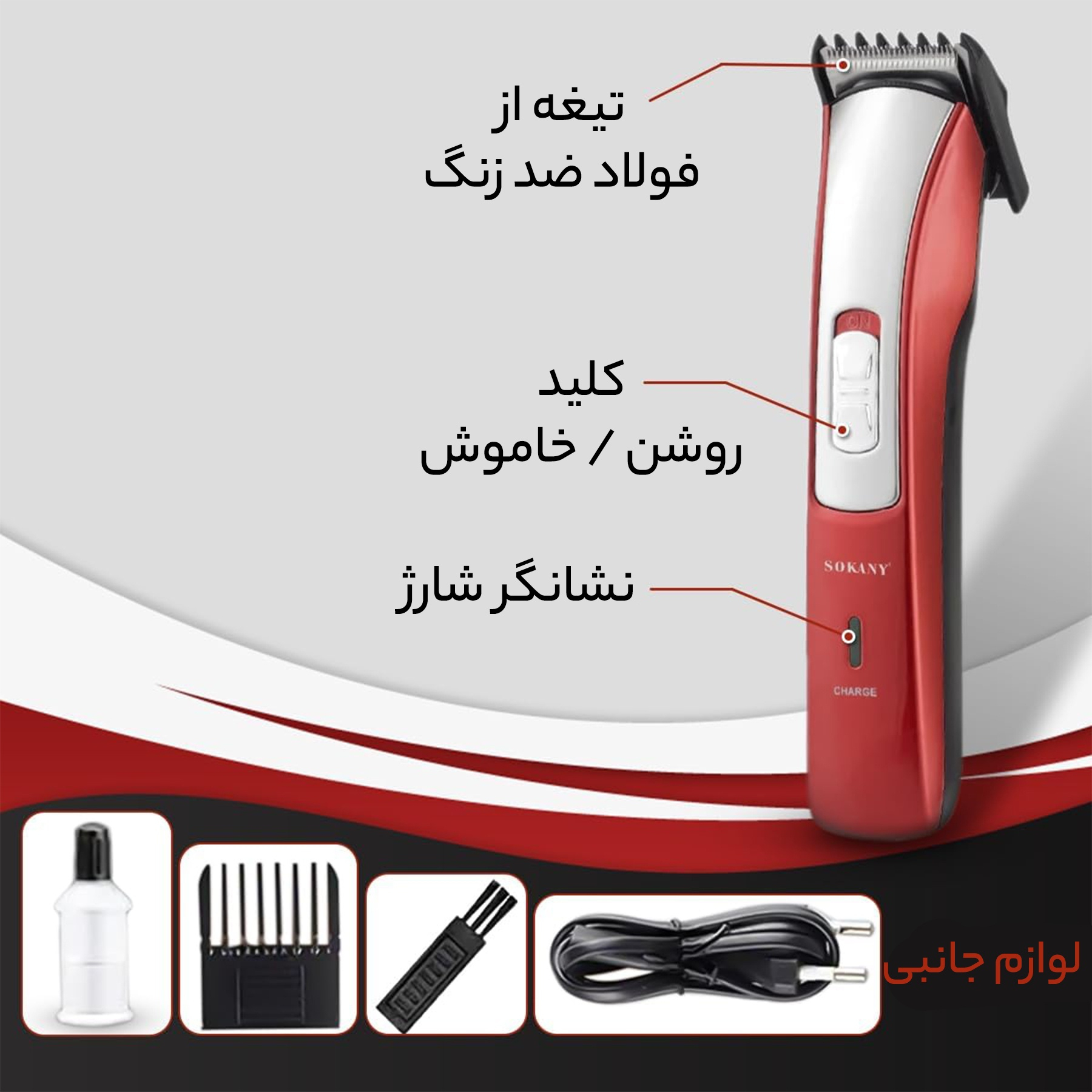 ماشین اصلاح موی سر و صورت شارژی سوکانی مدل SK-LF-9944