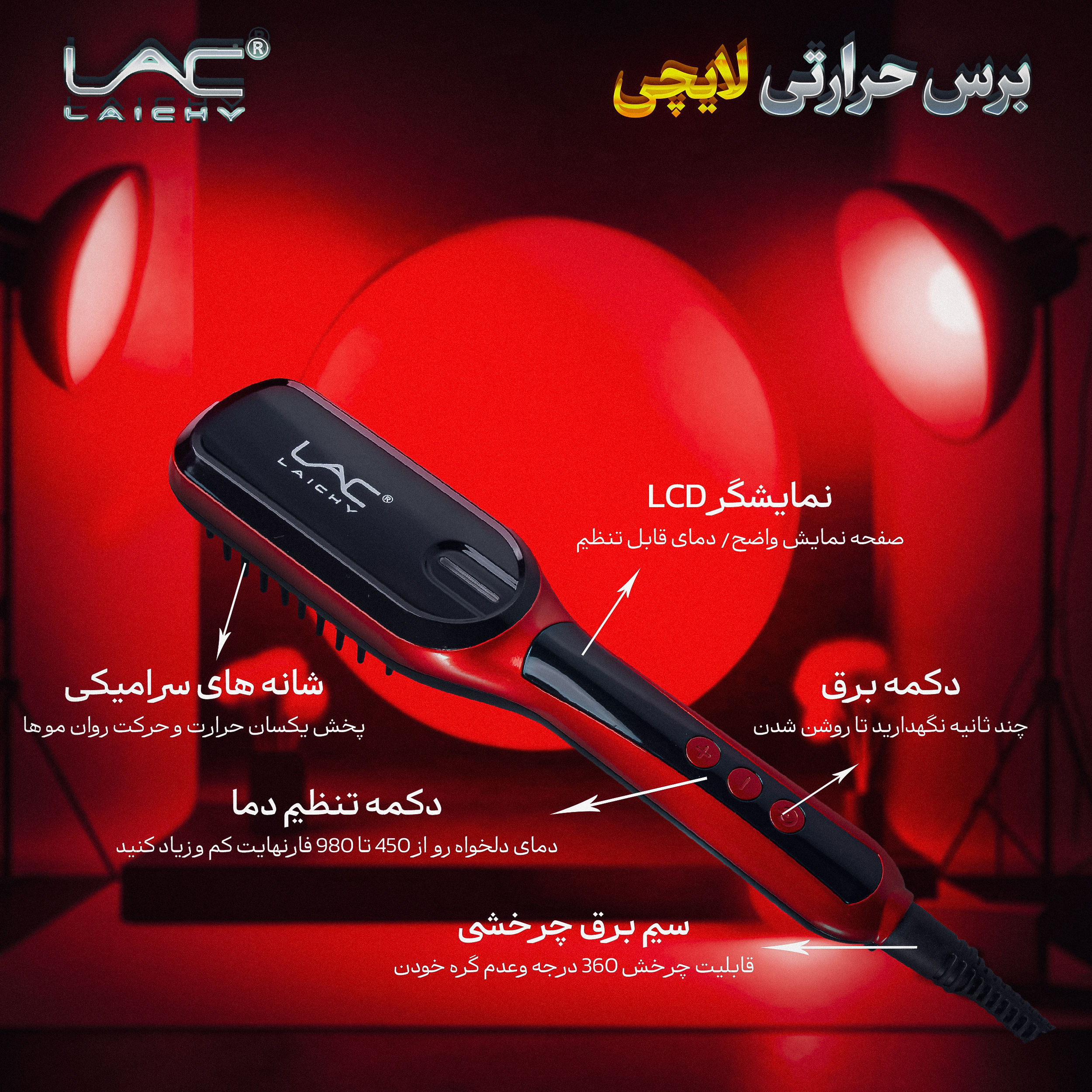 برس حرارتی لایچی مدل L-599
