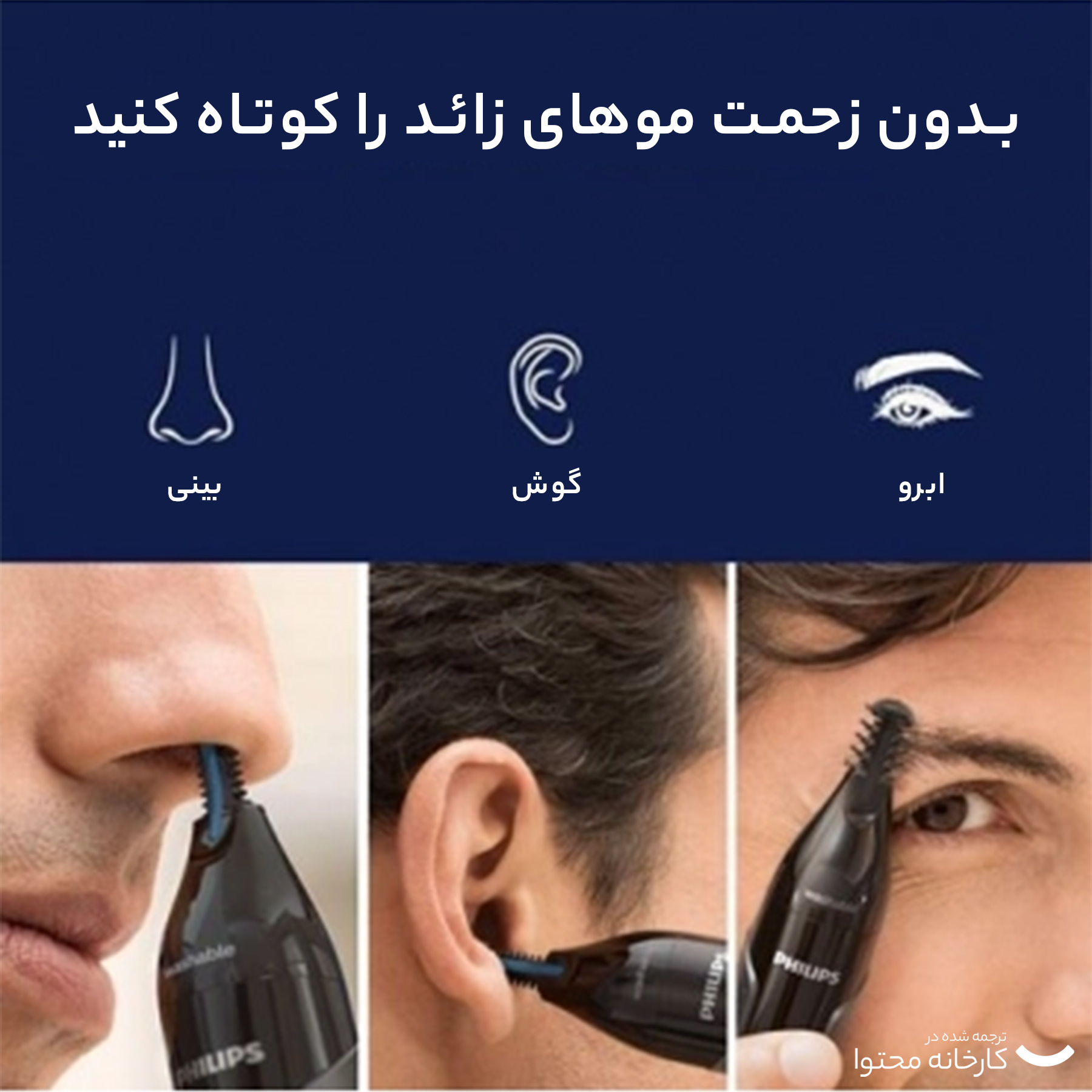 مو زن گوش و بینی فیلیپس مدل NT3650/16