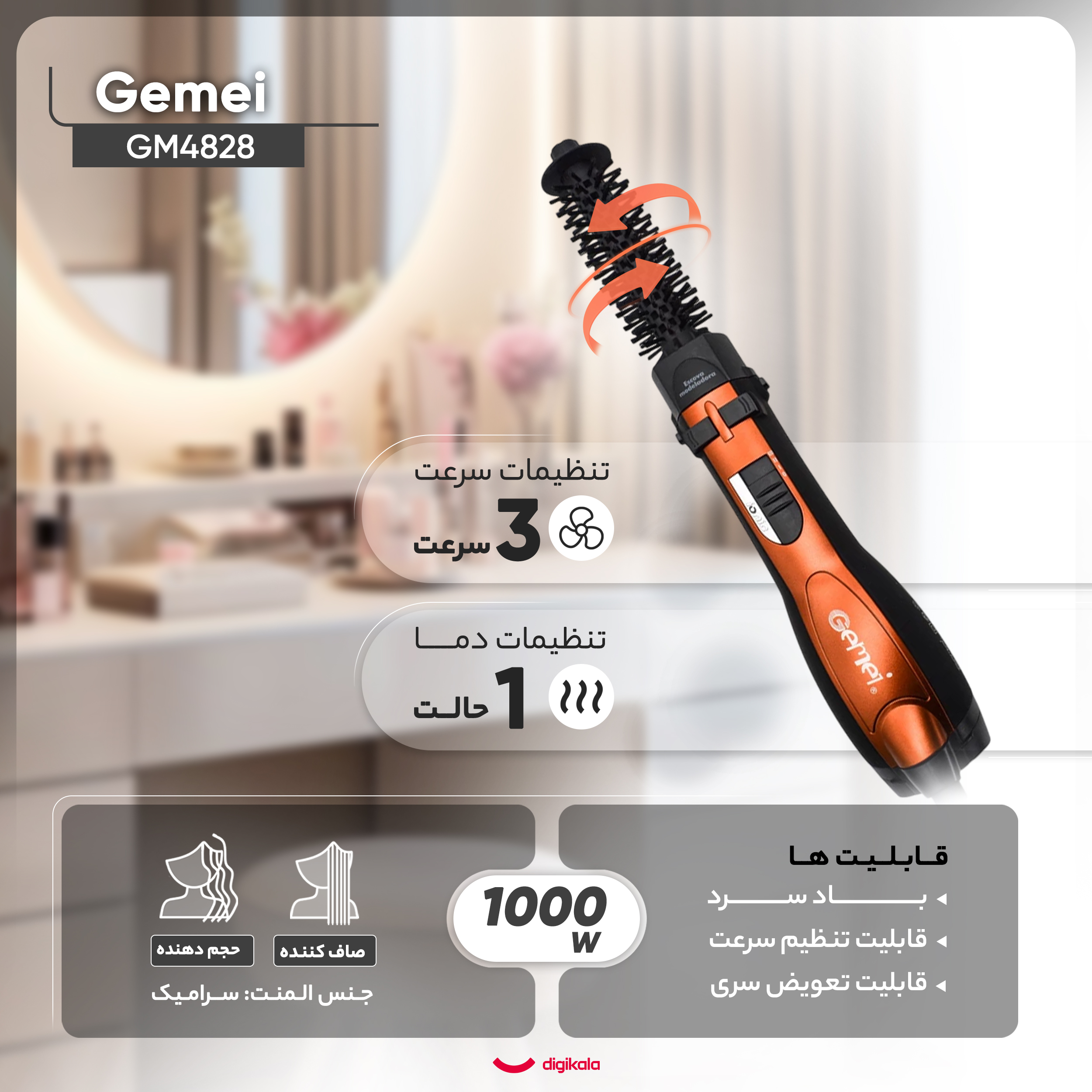 سشوار چرخشی جیمی مدلGM4828