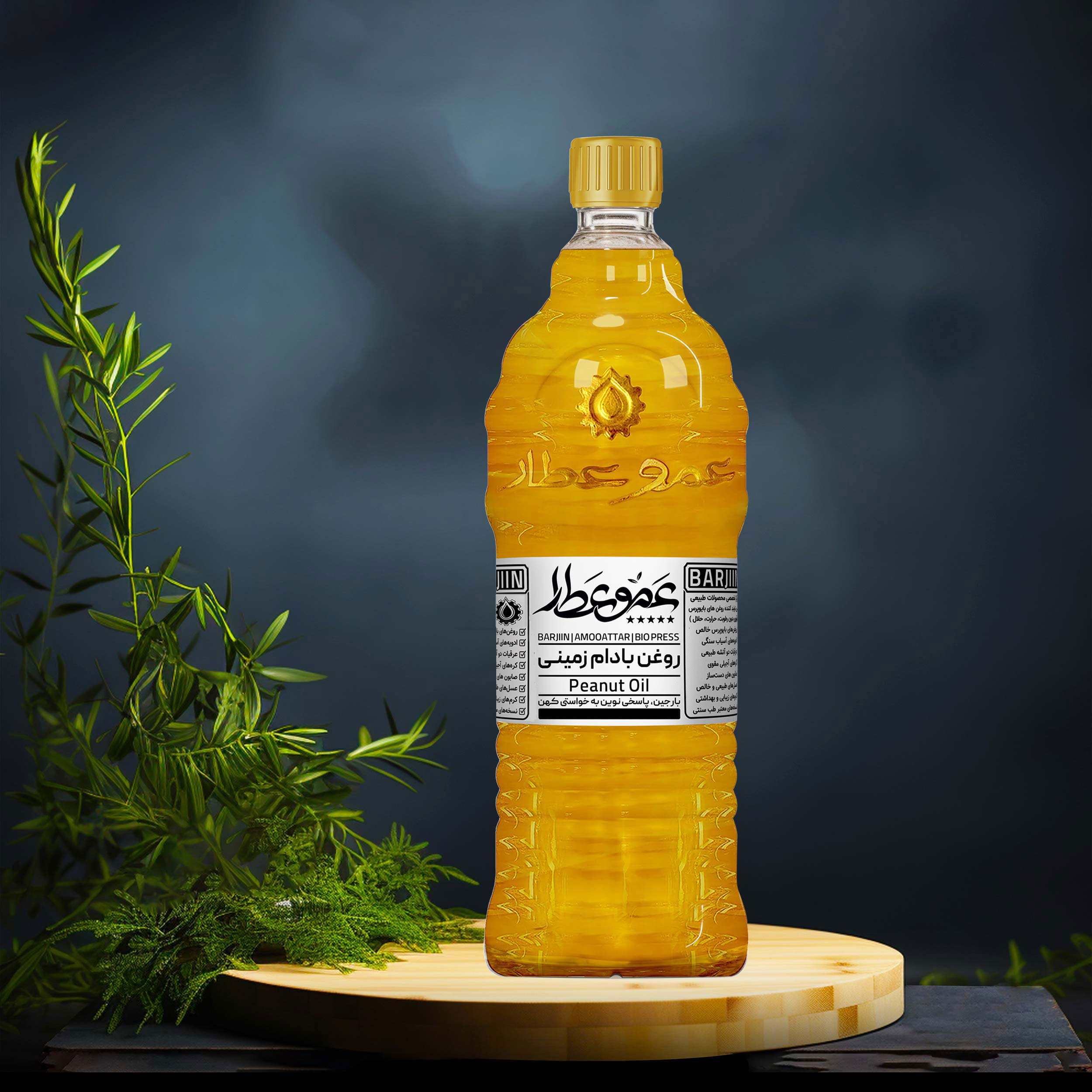 روغن بادام زمینی عموعطار مدل 06 حجم 1000میلی لیتر