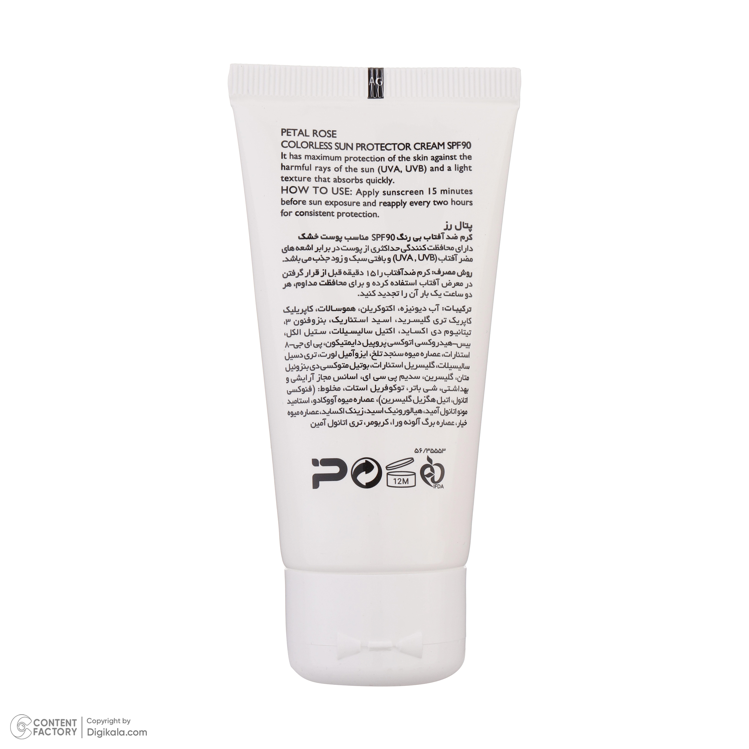 ضدآفتاب بی‌رنگ SPF90 پتال رز مدل High Protection مناسب پوست خشک، حجم 50 میلی‌لیتر