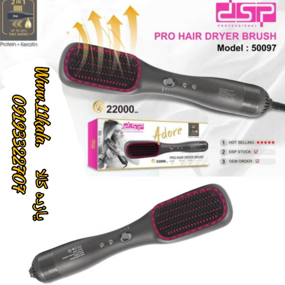 برس حرارتی دی اس پی مدل 50097