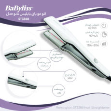 اتو مو بای بابیلیس نانو مدل ST-3388