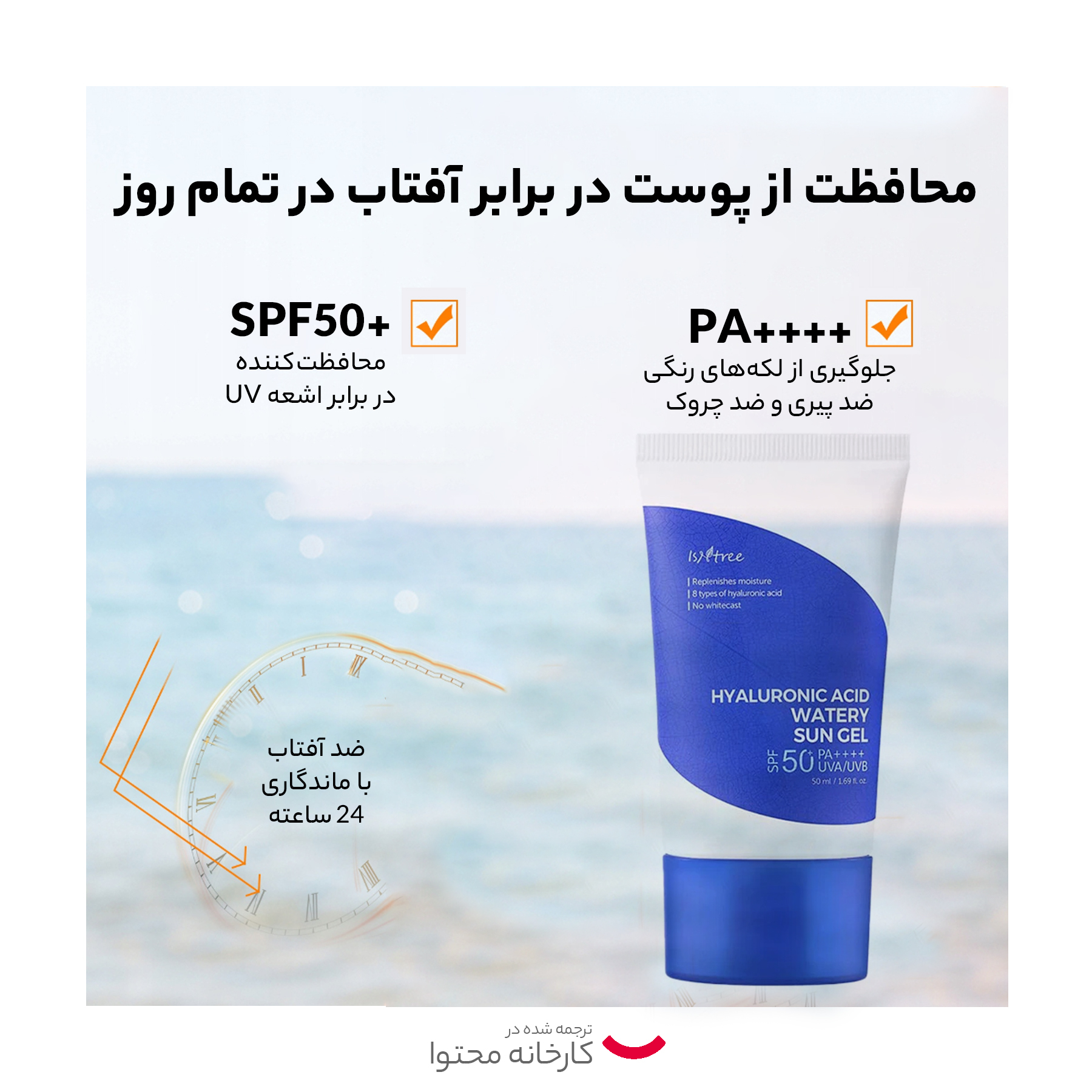 ژل ضد آفتاب بدون رنگ ایزنتری SPF 50 مدل هیالورونیک اسید مناسب پوستهای خشک و حساس حجم 50 میلیلیتر