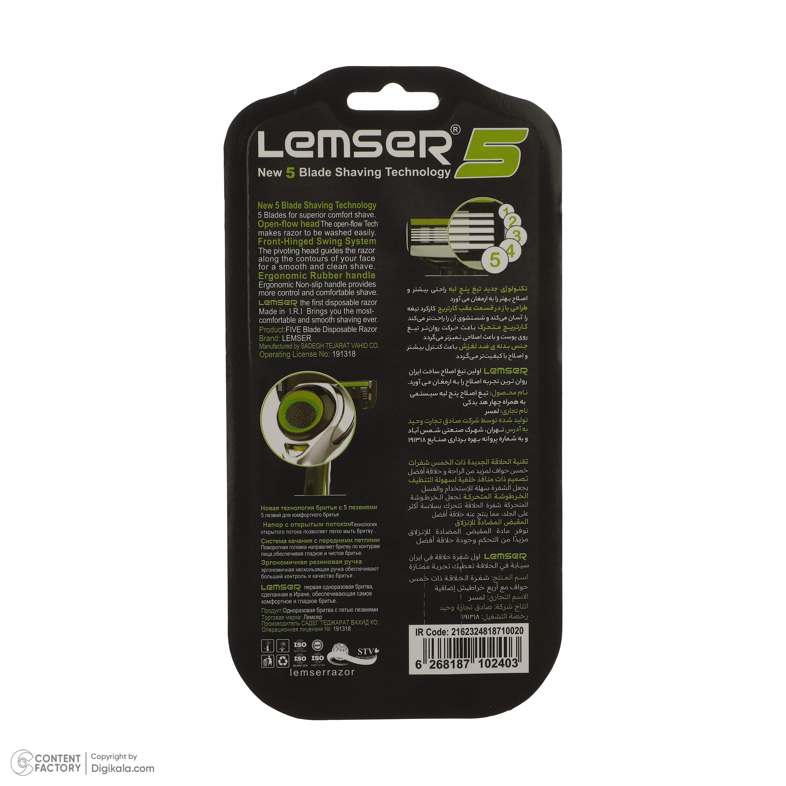 خود تراش لمسر کد 05 به همراه تیغ یدک بسته 4 عددی