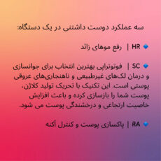 لیزر موهای زائد بدن ریومی مدل Pro7