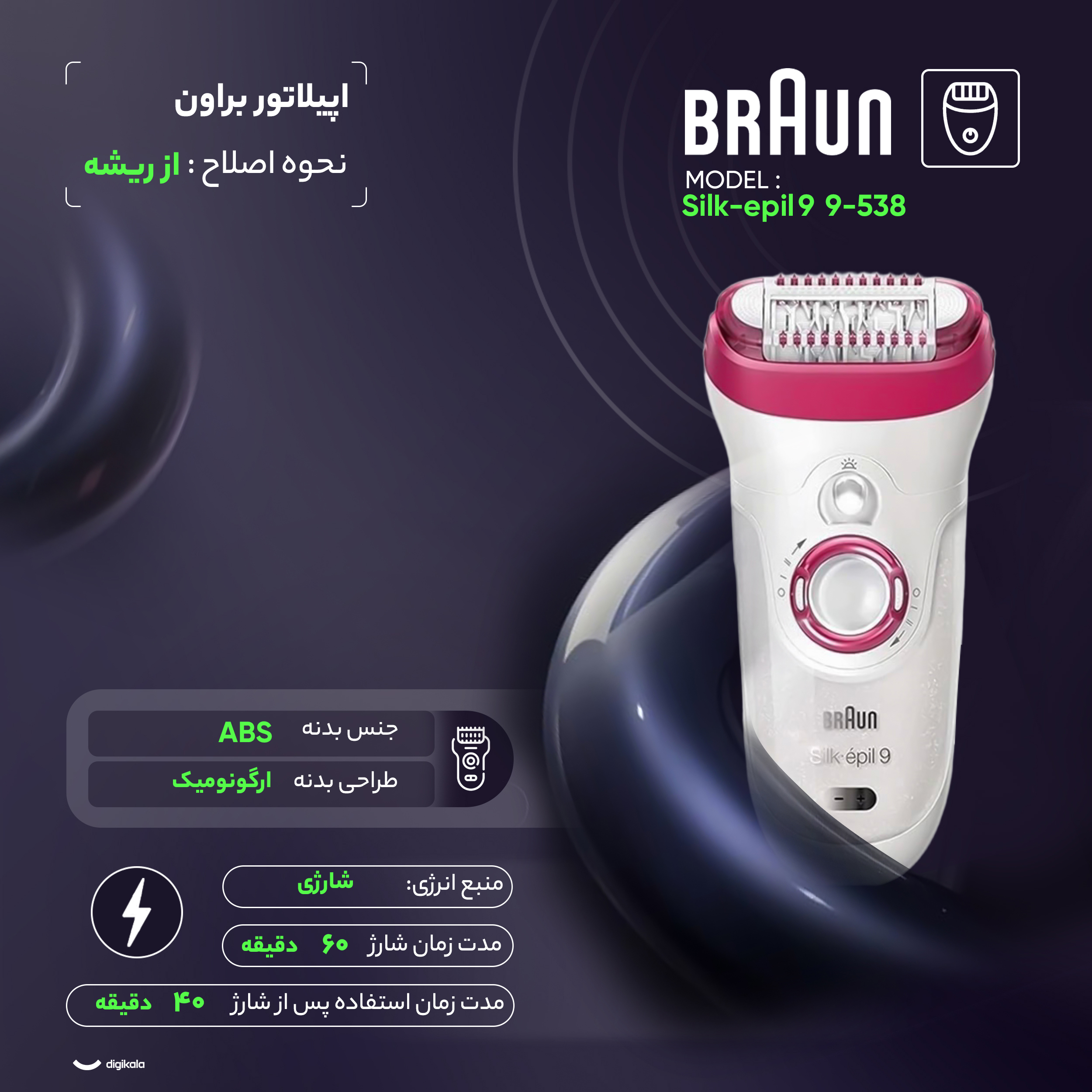 اپیلاتور براون مدل  Silk-epil 9 9-538 به همراه ماشین اصلاح صورت و اپیلاتور لایه بردار براون