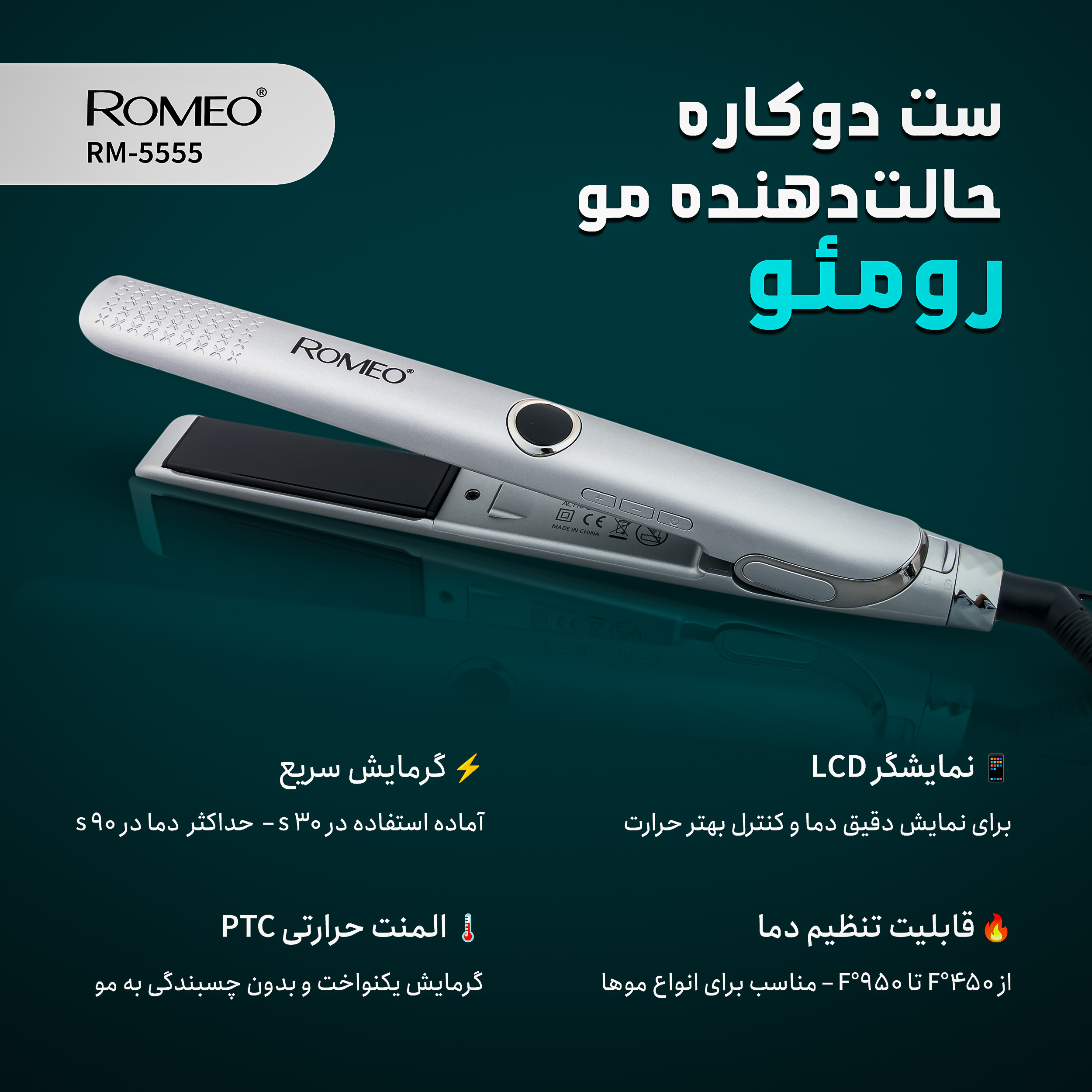 اتو و حالت دهنده ی مو حرفه ای رومئو مدل RM-5555 به همراه فر کننده مو