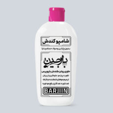 شامپو بارجین مدل کندش مناسب برای انواع مو حجم 280 میلی لیتر