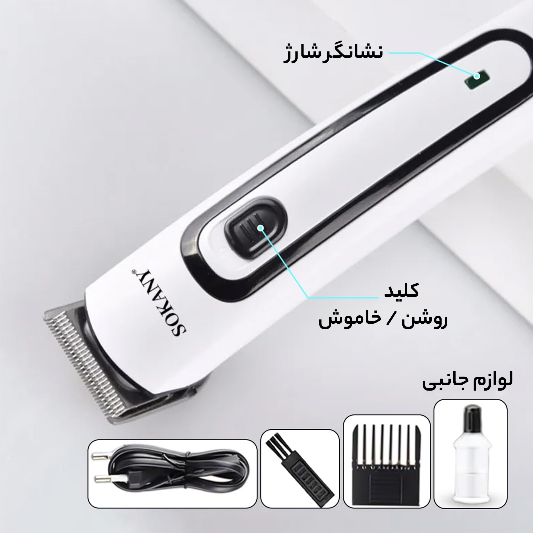 ماشین اصلاح موی سر و صورت شارژی سوکانی مدل SK-LF-9943