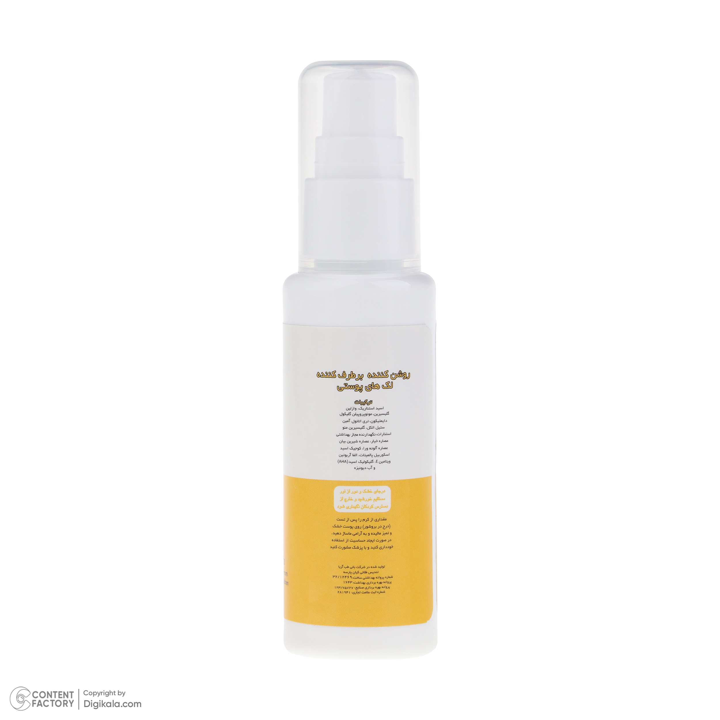 کرم روشن کننده و ضد لک صورت آرت وینا مدل ویتامین C مناسب انواع پوست حجم 50 میلی لیتر