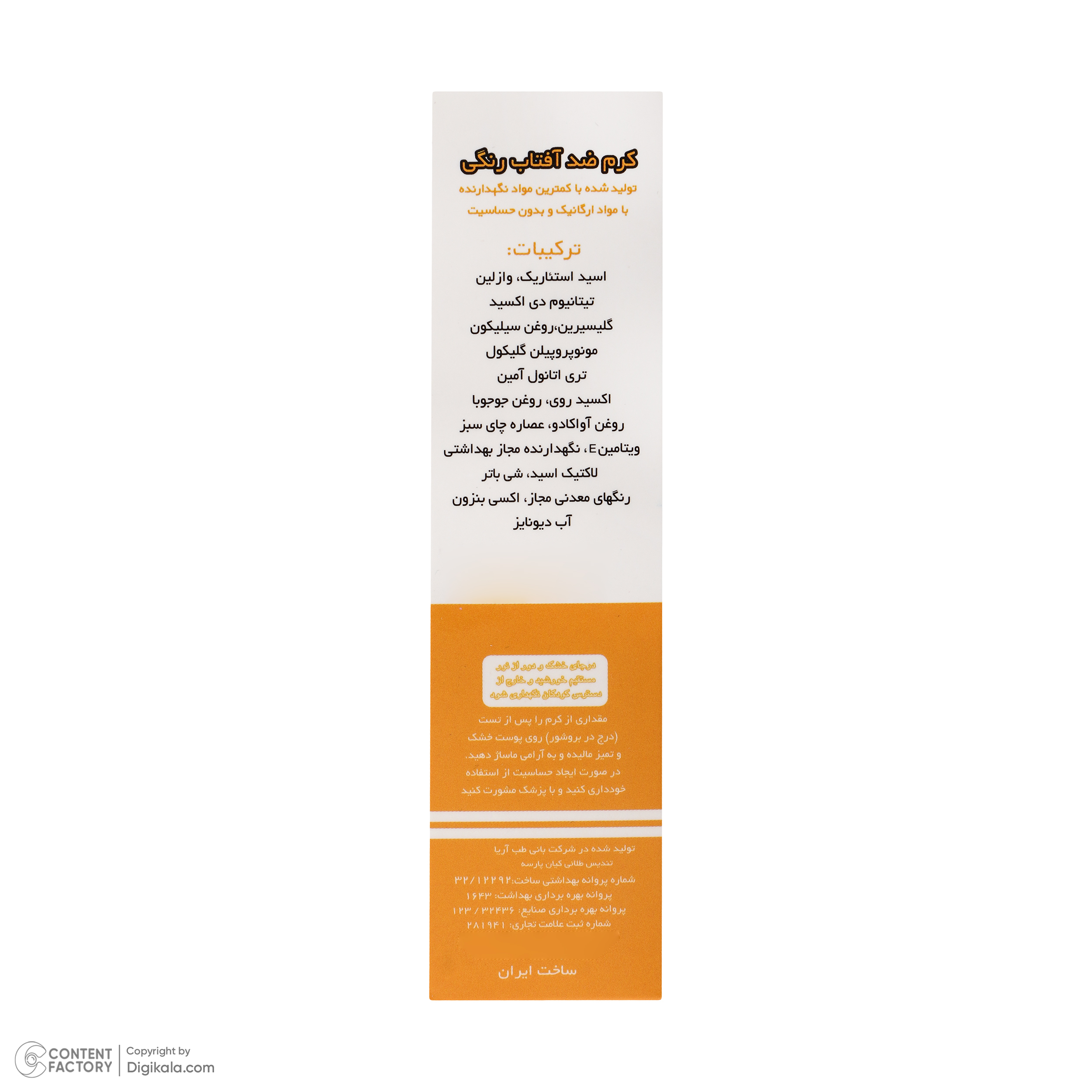 کرم ضد آفتاب رنگی آرت وینا SPF 50 مدل Highly Effective محافظ UVA ،UVB و PA+++، ضد حساسیت، ضد چروک و ضد پیری، مناسب انواع پوست حجم 50 میلیلیتر