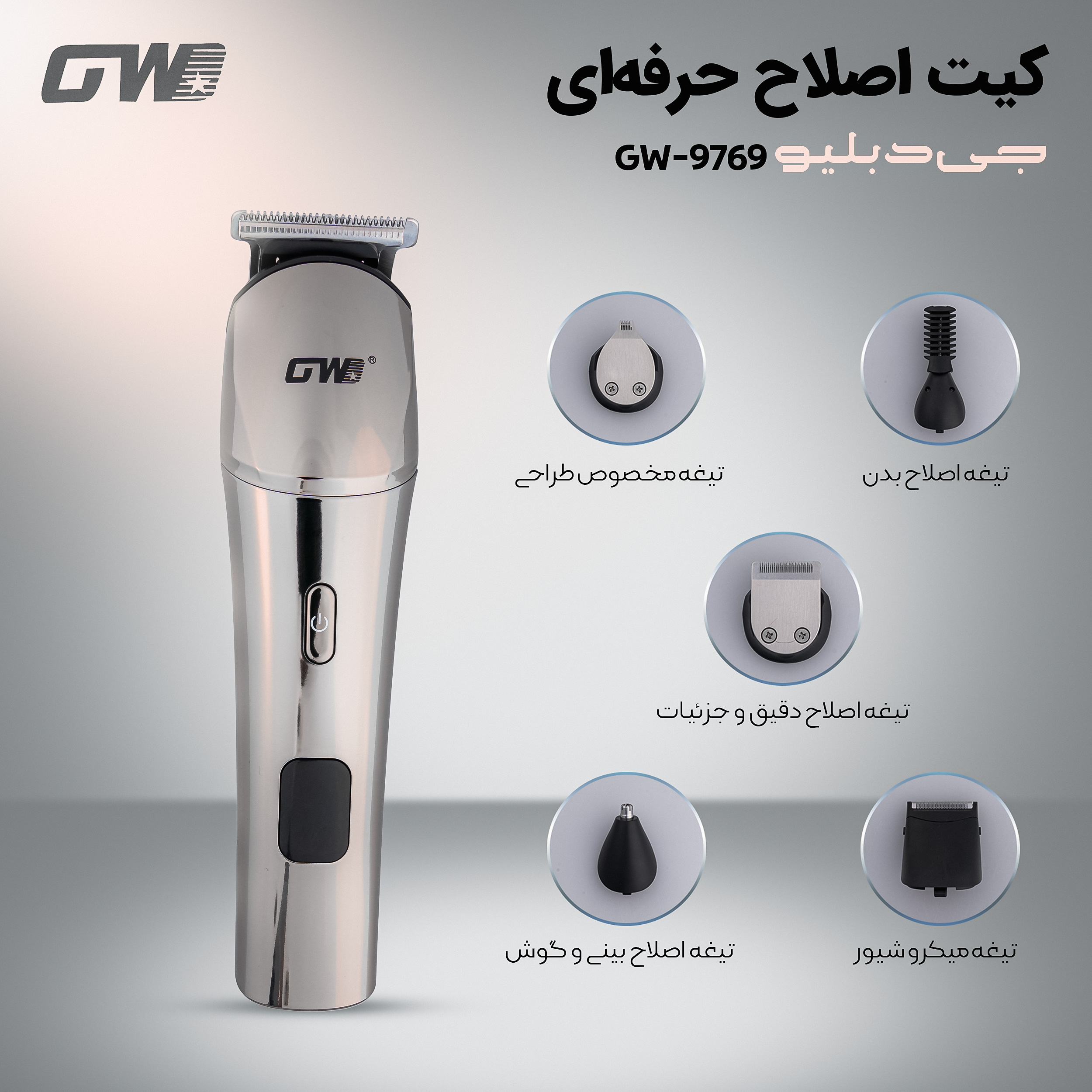 ماشین اصلاح موی صورت و بدن شارژی جی دبلیو مدل GW-9769