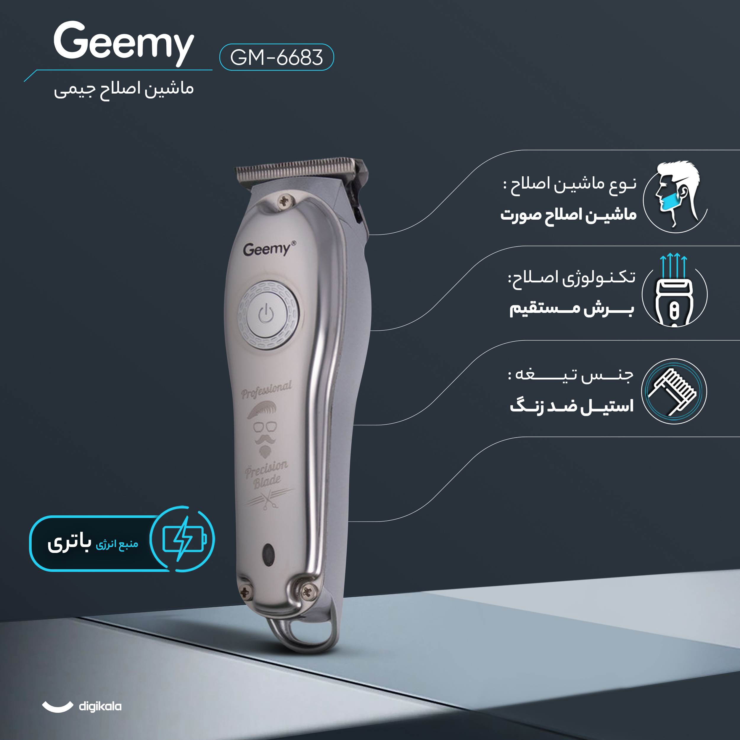 ماشین اصلاح موی صورت جیمی مدل GM-6683