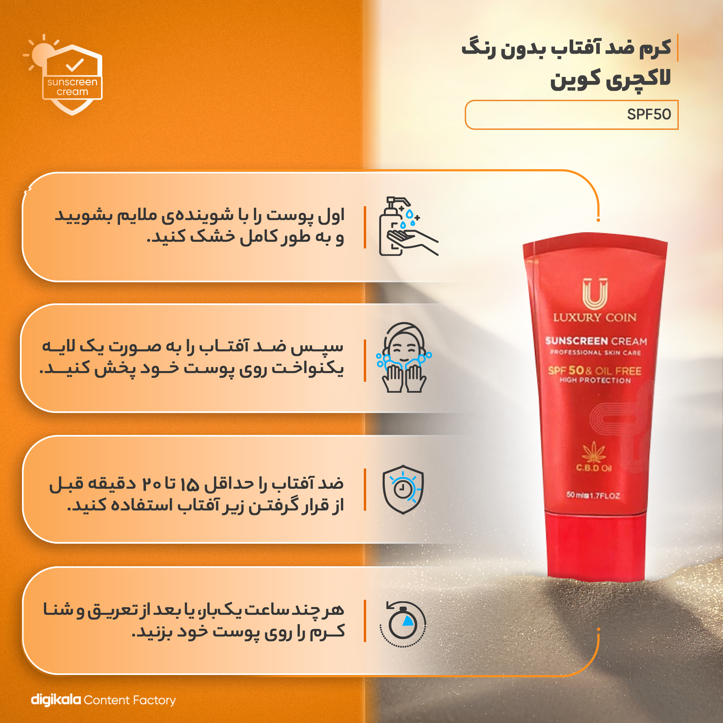 کرم ضدآفتاب بدون رنگ لاکچری کوین SPF50 مدل 001 ‌مناسب انواع پوست، حجم 50 میلی‌لیتر