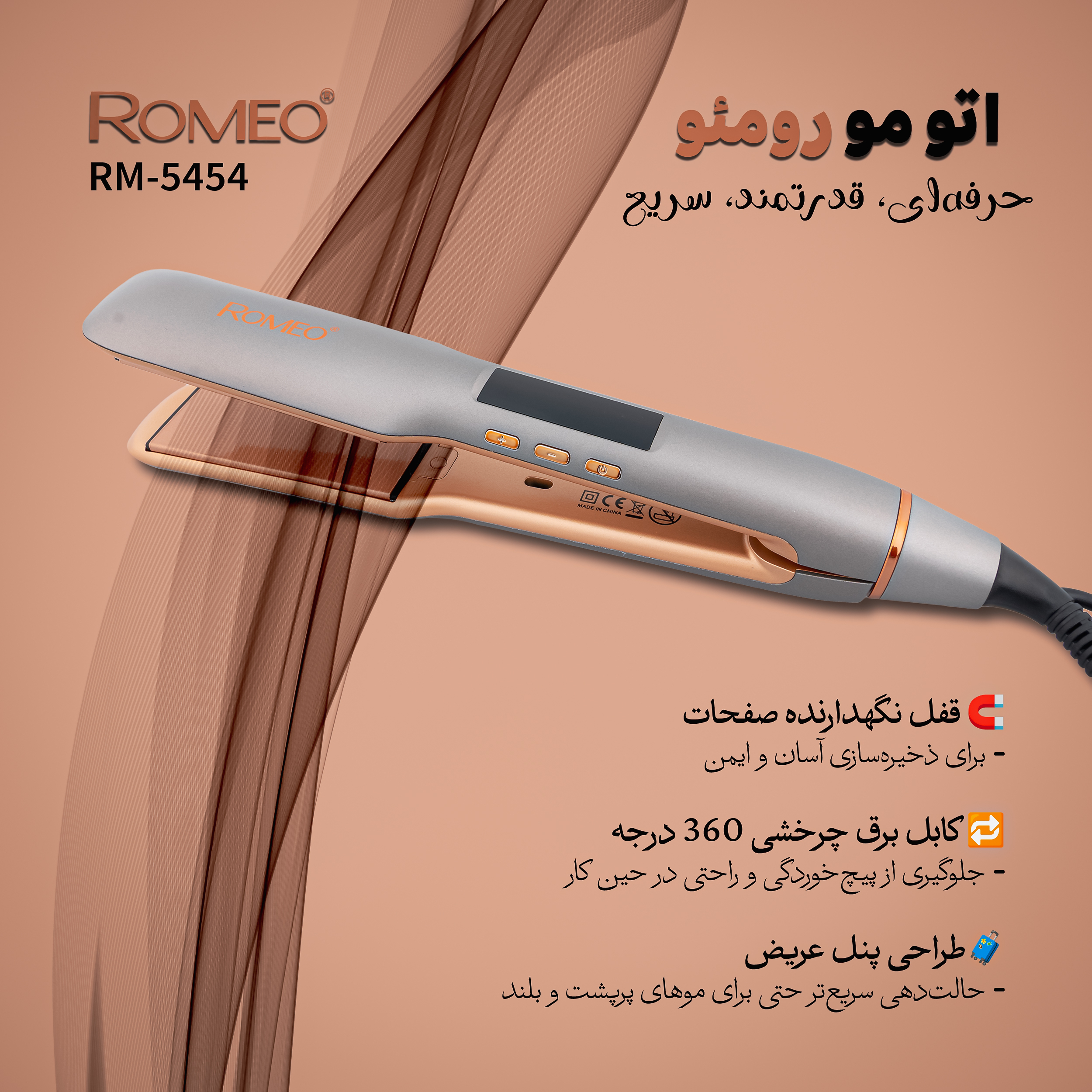 اتو مو حرفه ای رومئو مدل RM-5454