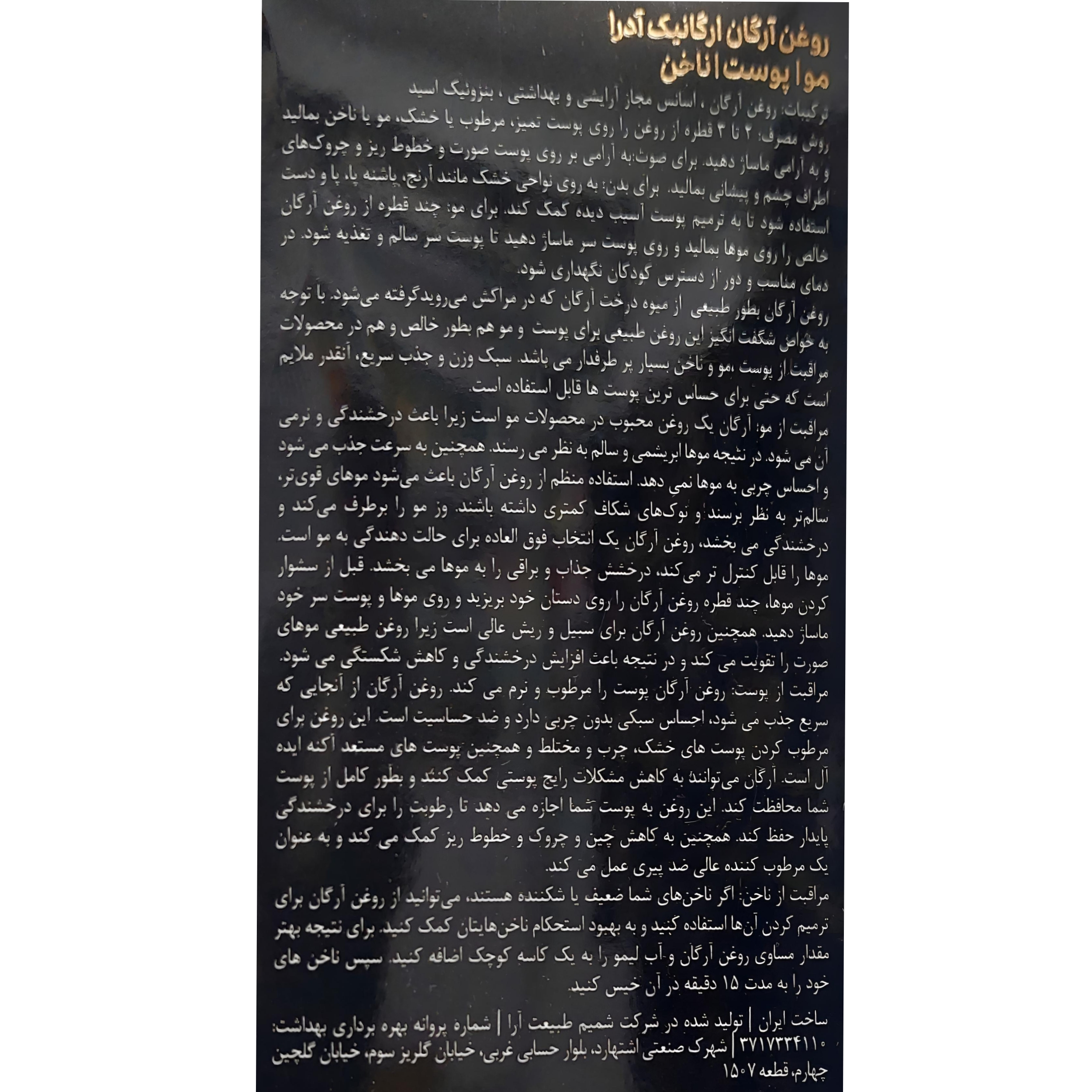 روغن آرگان آدرا مدل ORGANIC حجم 80 میلی لیتر