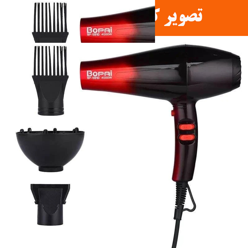 سشوار خانگی بوپای مدل BP-5510