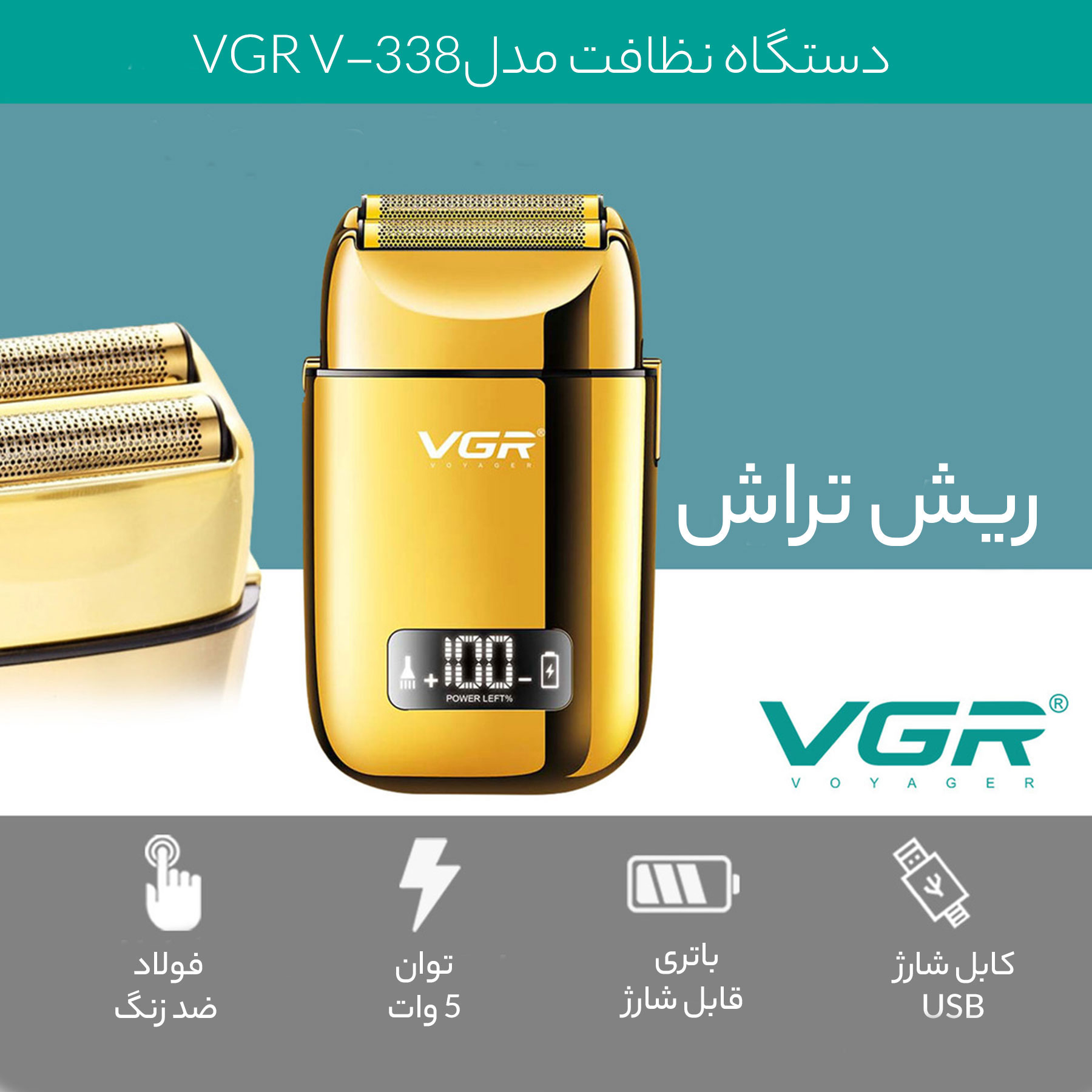 ماشین اصلاح موی صورت وی جی ار مدل V-338