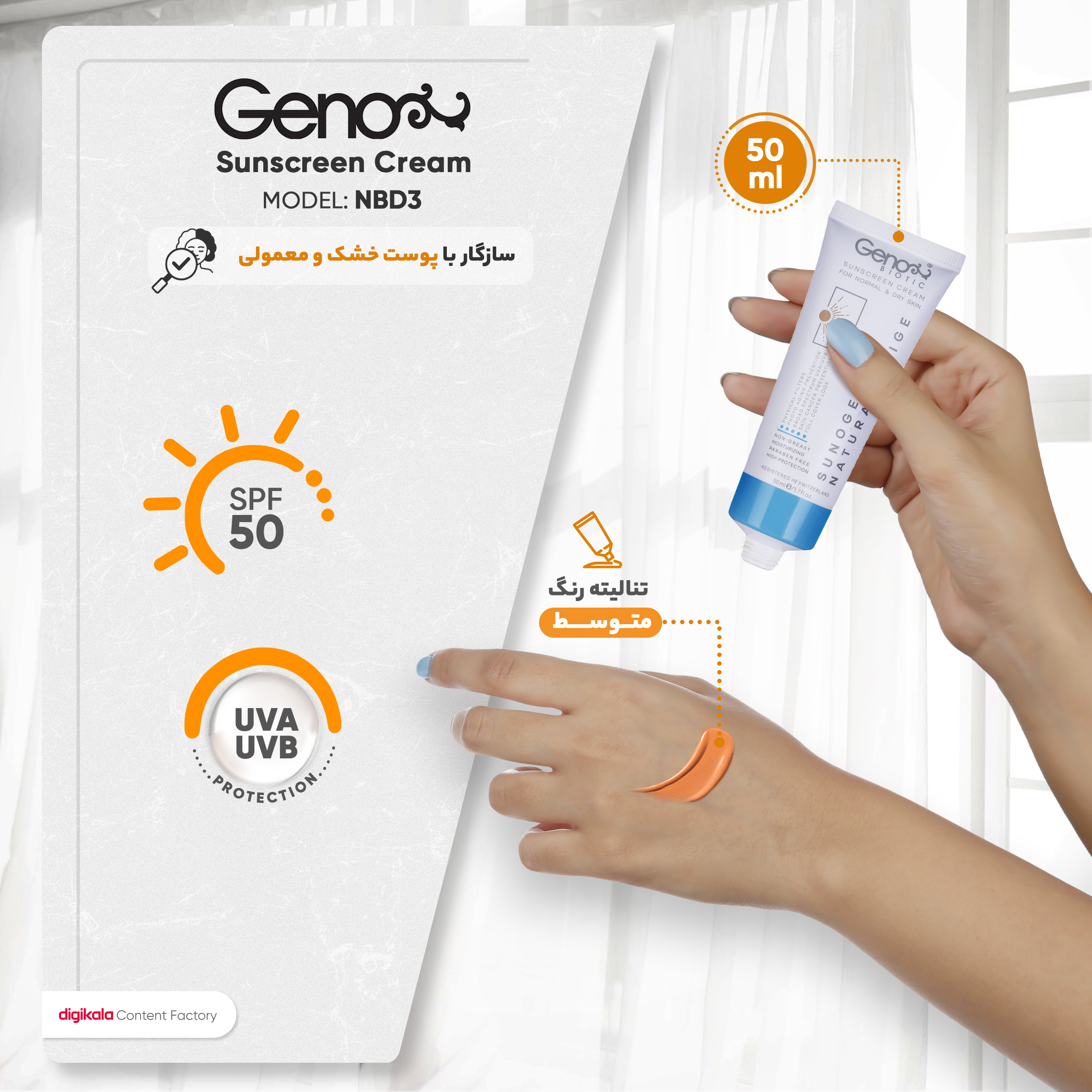 کرم ضدآفتاب رنگی ژنوبایوتیک SPF50 مدل NBD3، مناسب پوست‌های خشک و معمولی، حجم 50 میلی‌لیتر