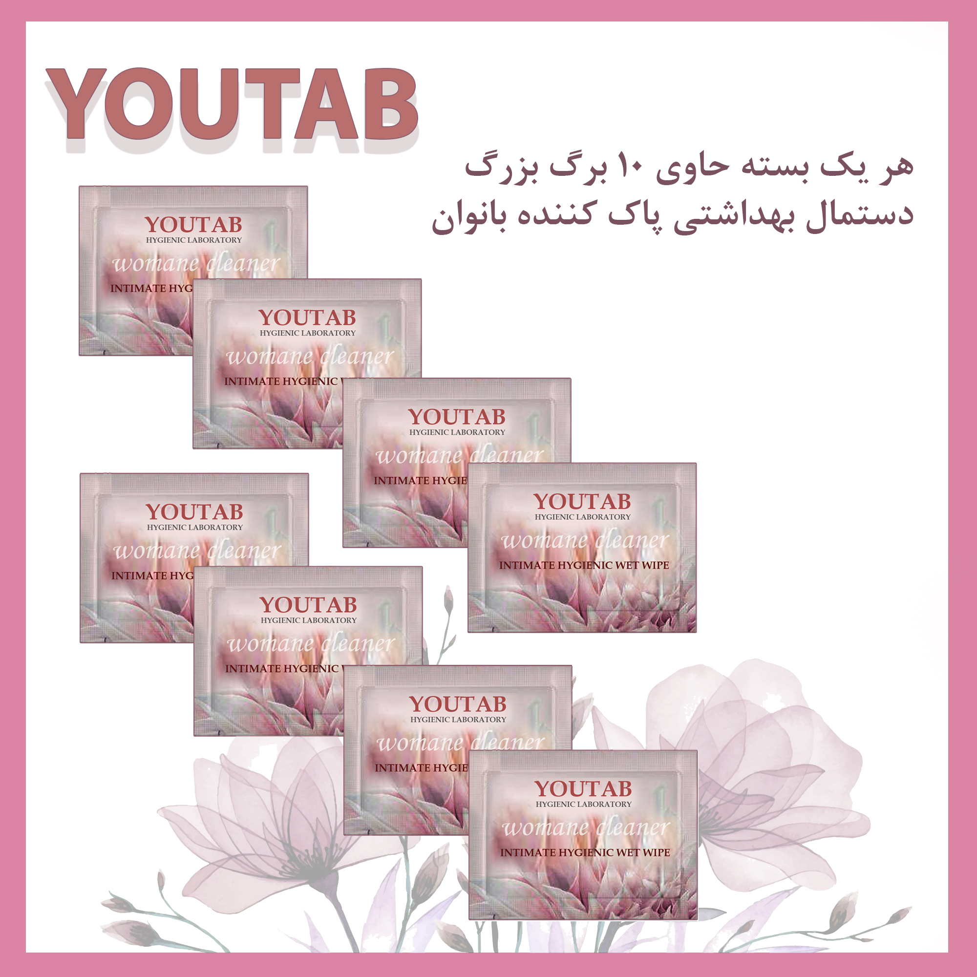 دستمال مرطوب یوتاب مدل Sensitive40 چهل بسته 10 عددی