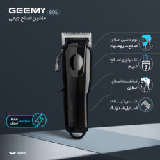 ماشین اصلاح موی سر و صورت جیمی مدل 805