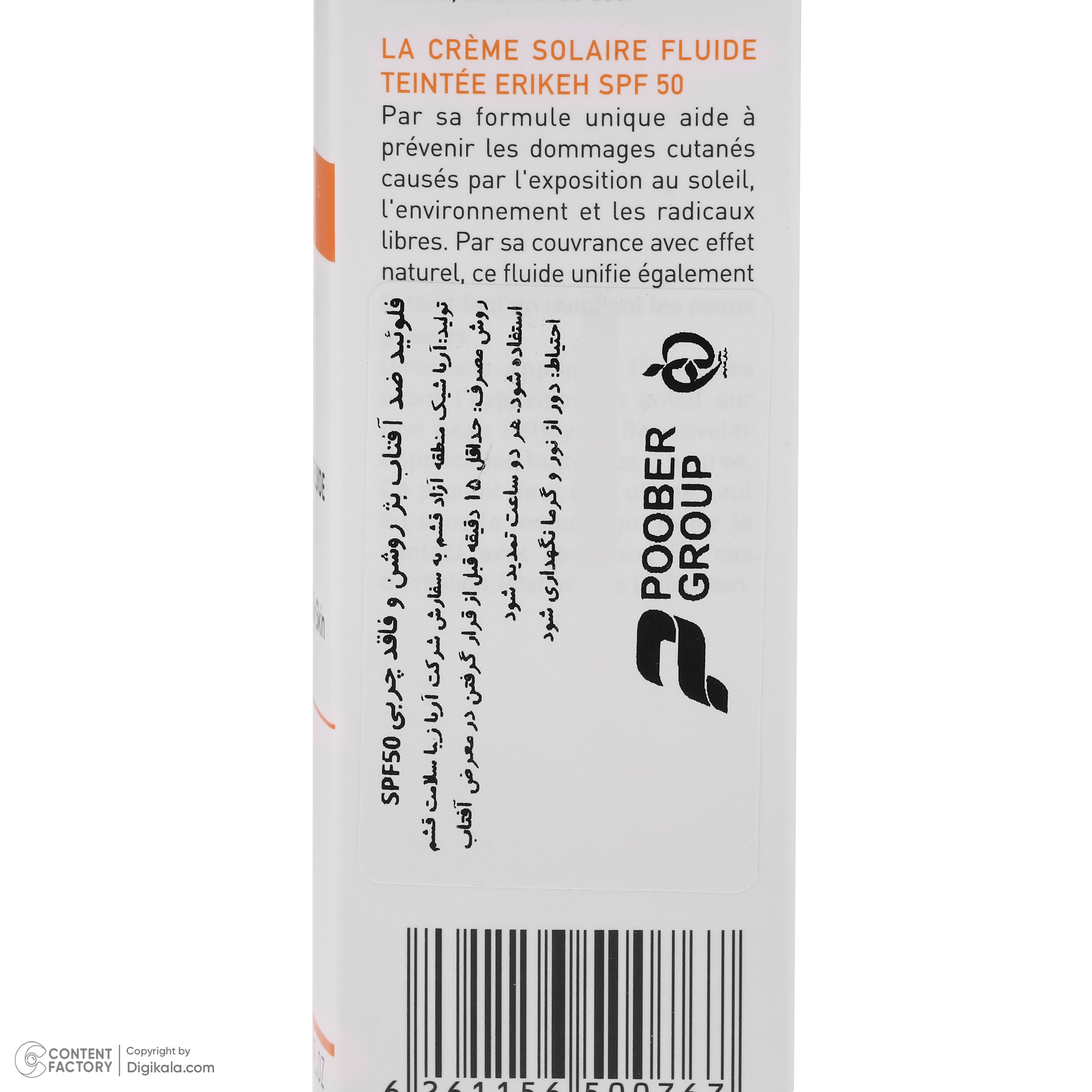 فلوئید ضد آفتاب رنگی صورت اریکه spf50 مدل Oil Free مناسب برای پوست چرب حجم 50 میلی لیتر