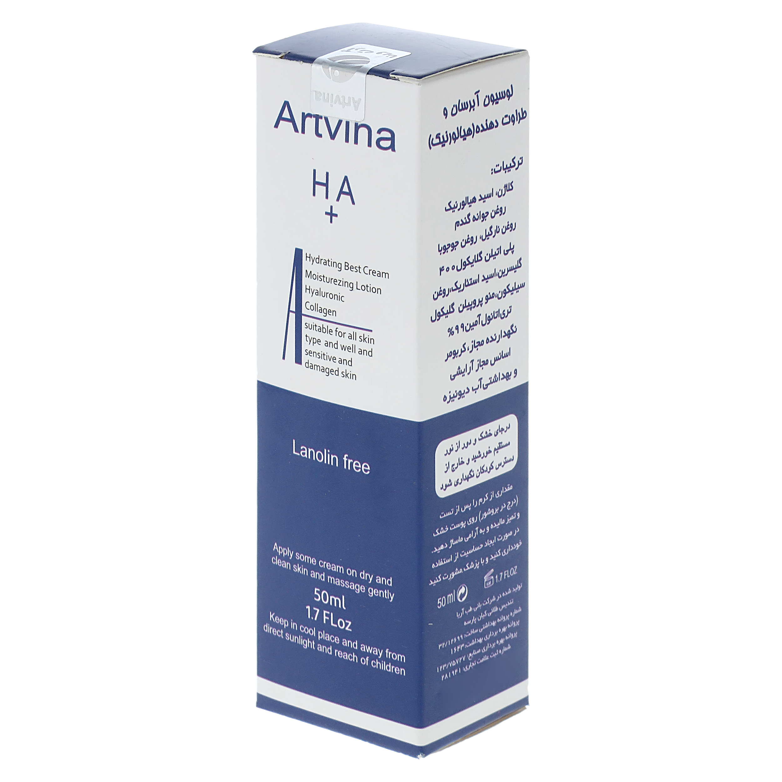 کرم آبرسان آرت وینا مدل هیالورنیک پلاس حجم 50 میلی‌لیتر