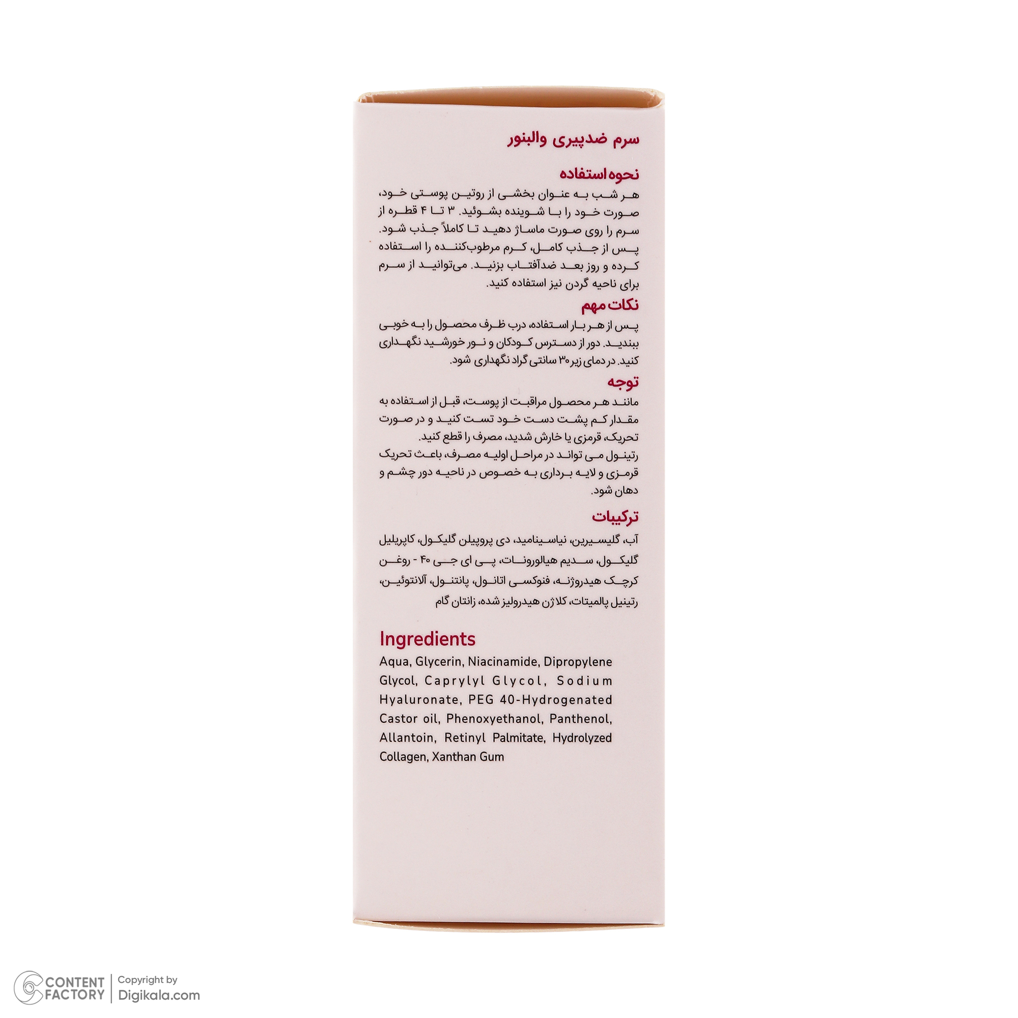 سرم ضدچروک والبنور مدل رتینول مناسب برای انواع پوست حجم 30 میلی لیتر