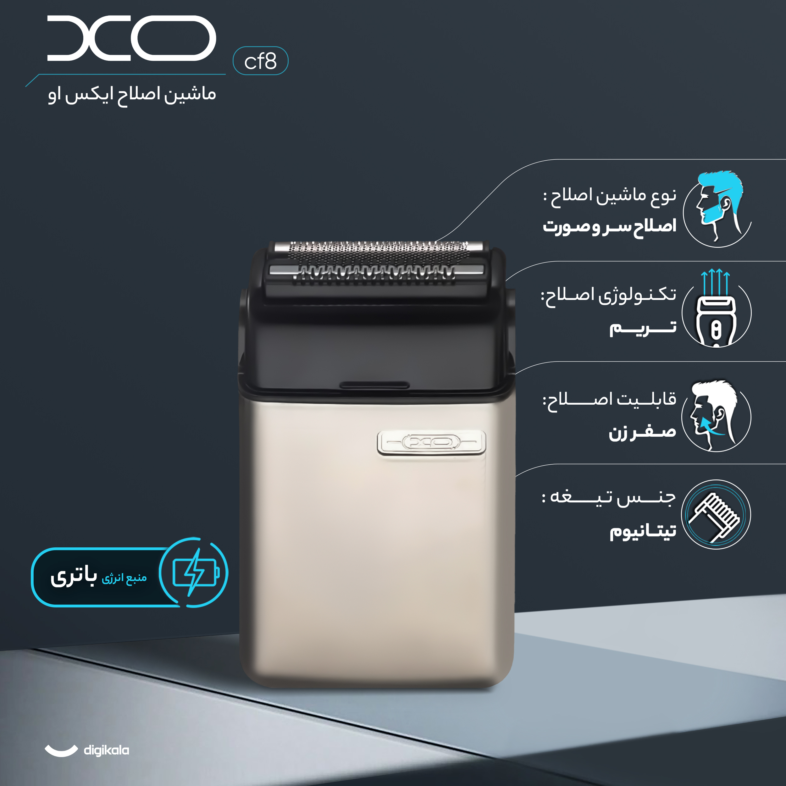 ماشین اصلاح موی سر و صورت ایکس او مدل cf8، اصلاح به صورت صفر زن، طراحی ارگونومیک، قابلیت تنظیم سرعت، منبع انرژی با باتری، تکنولوژی اصلاح به صورت تریمر، مدت زمان شارژ 90 دقیقه و مدت زمان استفاده پس از شارژ 100 دقیقه