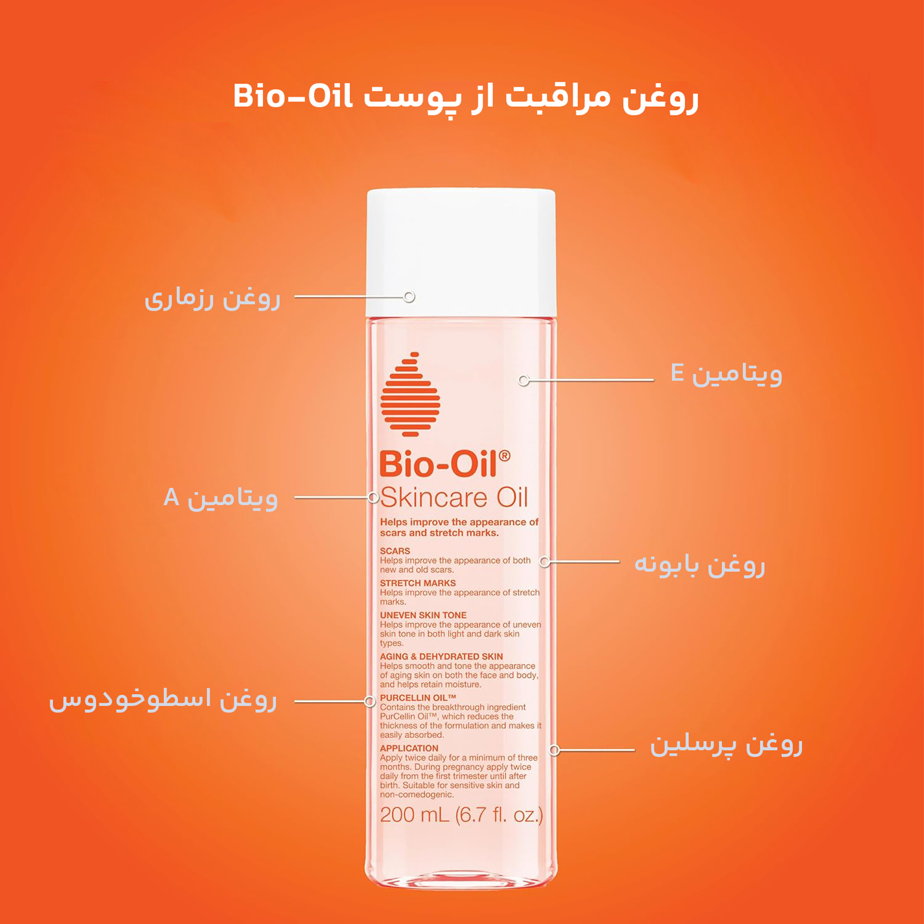 روغن صورت و بدن بایو اویل مدل ترمیم کننده و تقویت کننده حجم 200 میلی لیتر