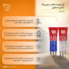 ژل کرم ضدآفتاب بی‌رنگ ساین اسکین SPF50 مدل ساین شیلد، مناسب پوست‌های چرب، حجم 50 میلی‌لیتر به همراه کرم ژل ضدآفتاب آقایان مدل ساین شیلد