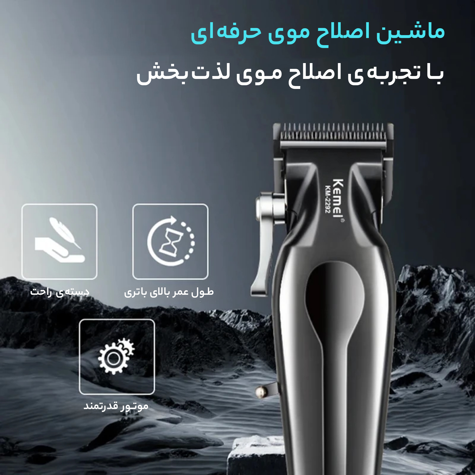 ماشین اصلاح موی سر و صورت کیمی مدل KM-2292