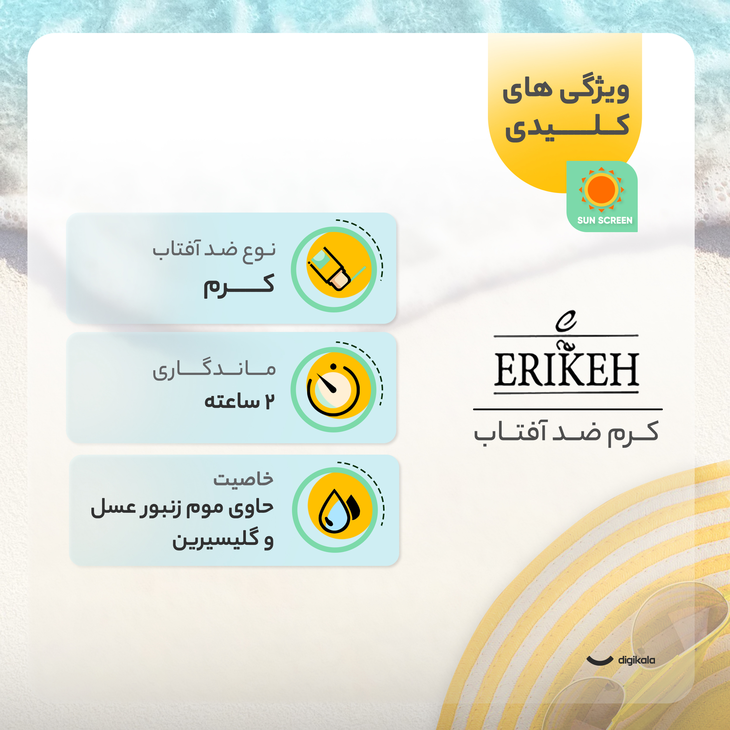 کرم ضد آفتاب رنگی صورت اریکه spf50 مدل Light Beige مناسب برای انواع پوست نرمال تا خشک حجم 50 میلی‌لیتر