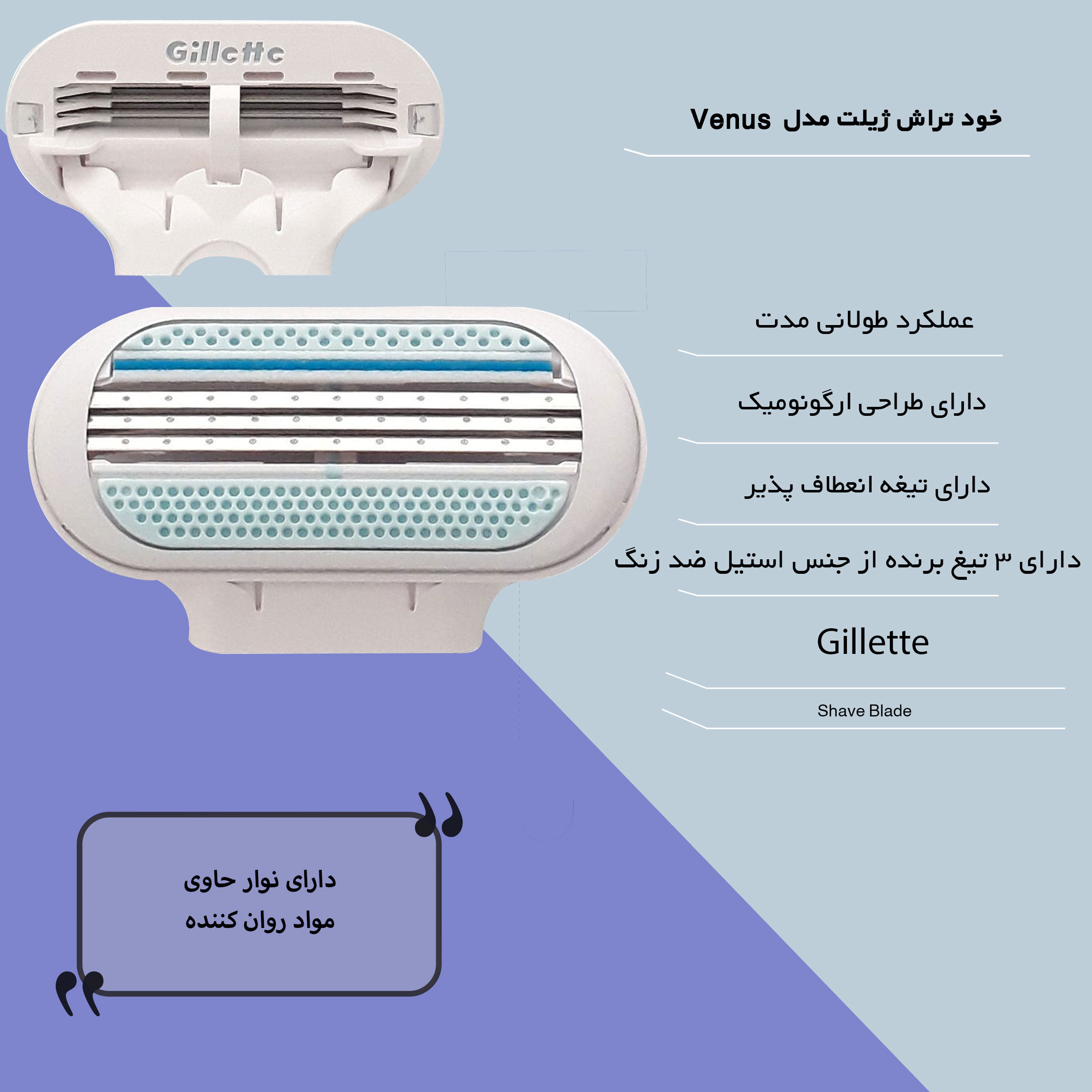 تیغ یدک ژیلت مدل ونوس بسته 4 عددی