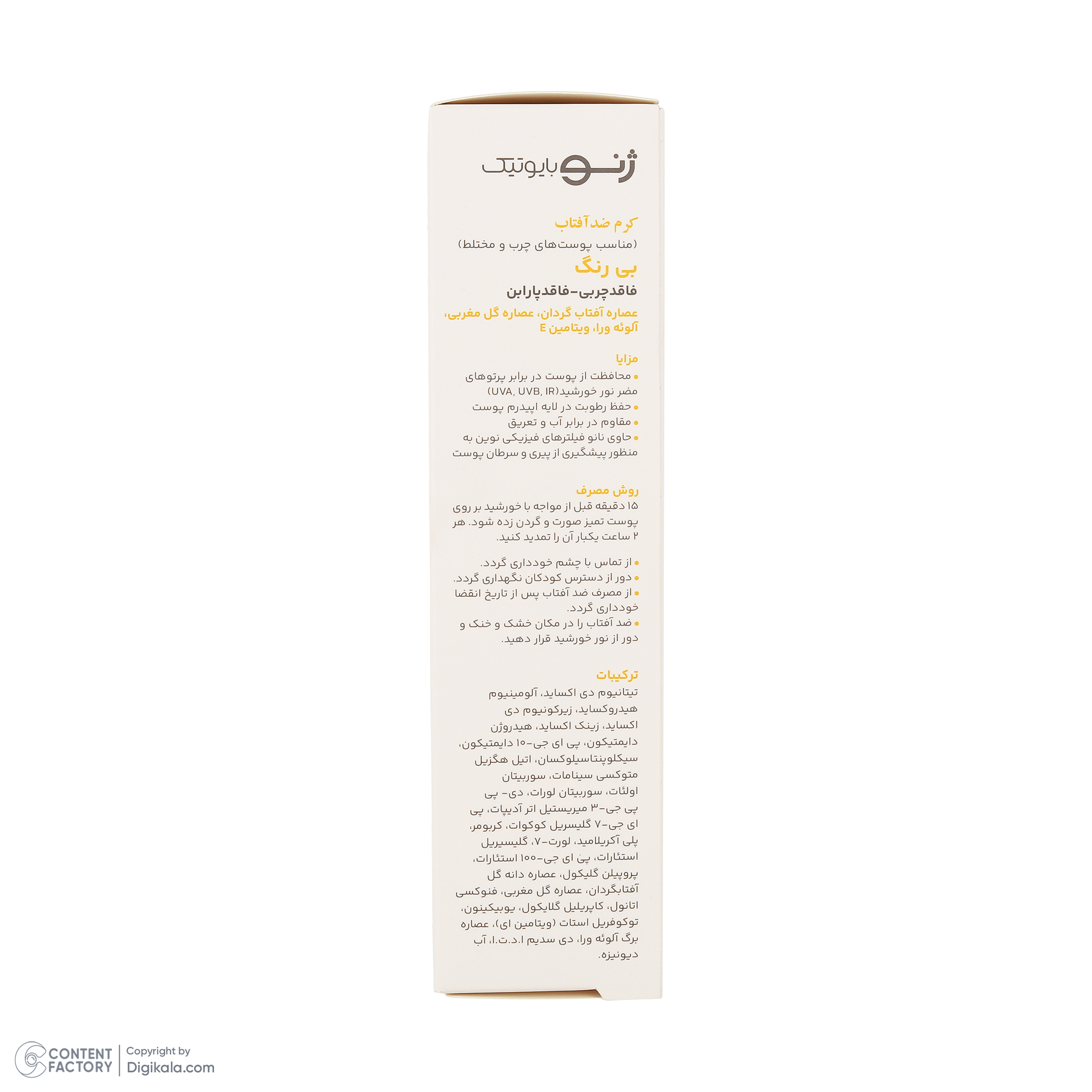 کرم ضدآفتاب بی‌رنگ ژنوبایوتیک SPF50 مدل 01 محافظ UVA ،UVB، مناسب پوست‌های مختلط و چرب، حجم 50 میلی‌لیتر