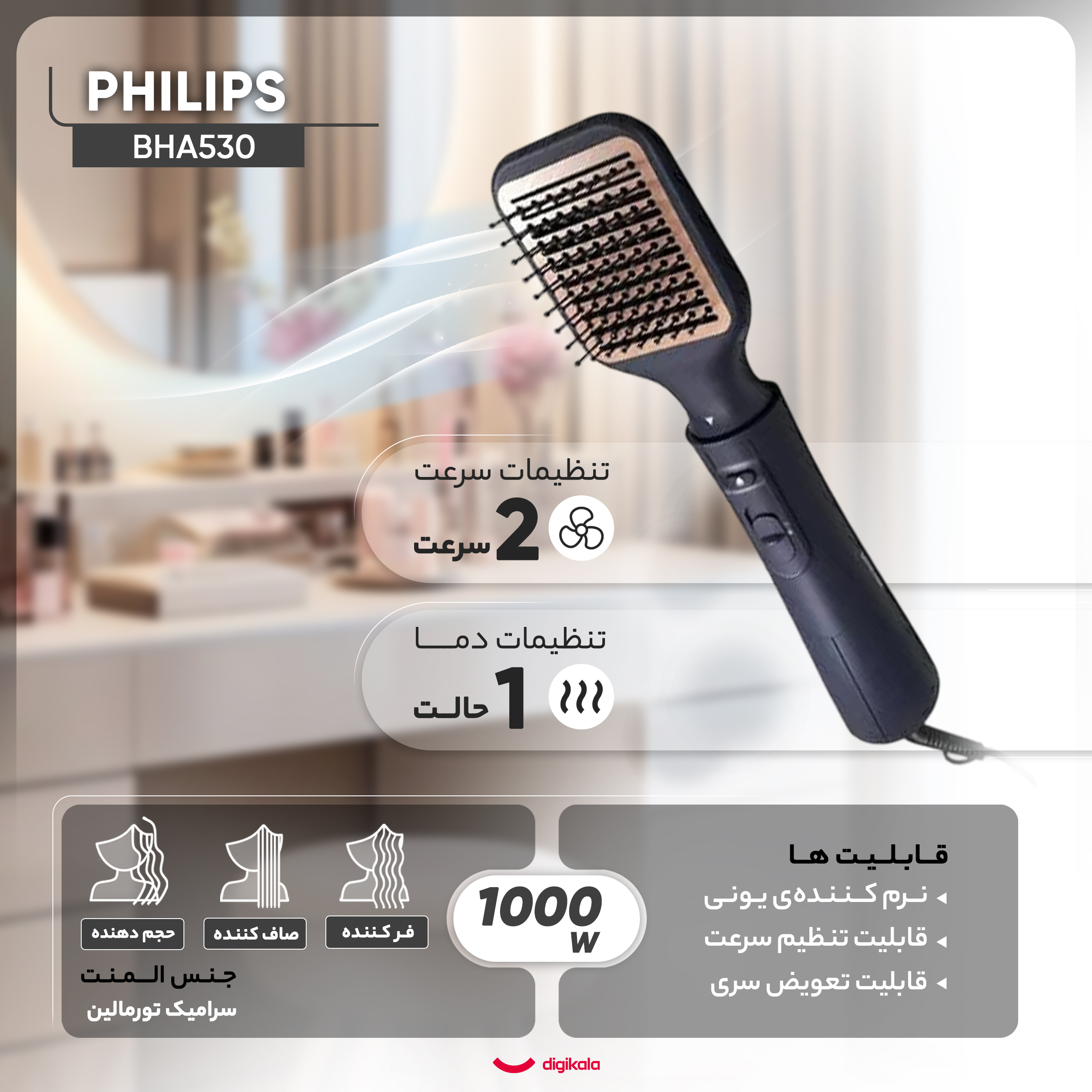 سشوار برسدار حالتدهنده فیلیپس مدل BHA530
