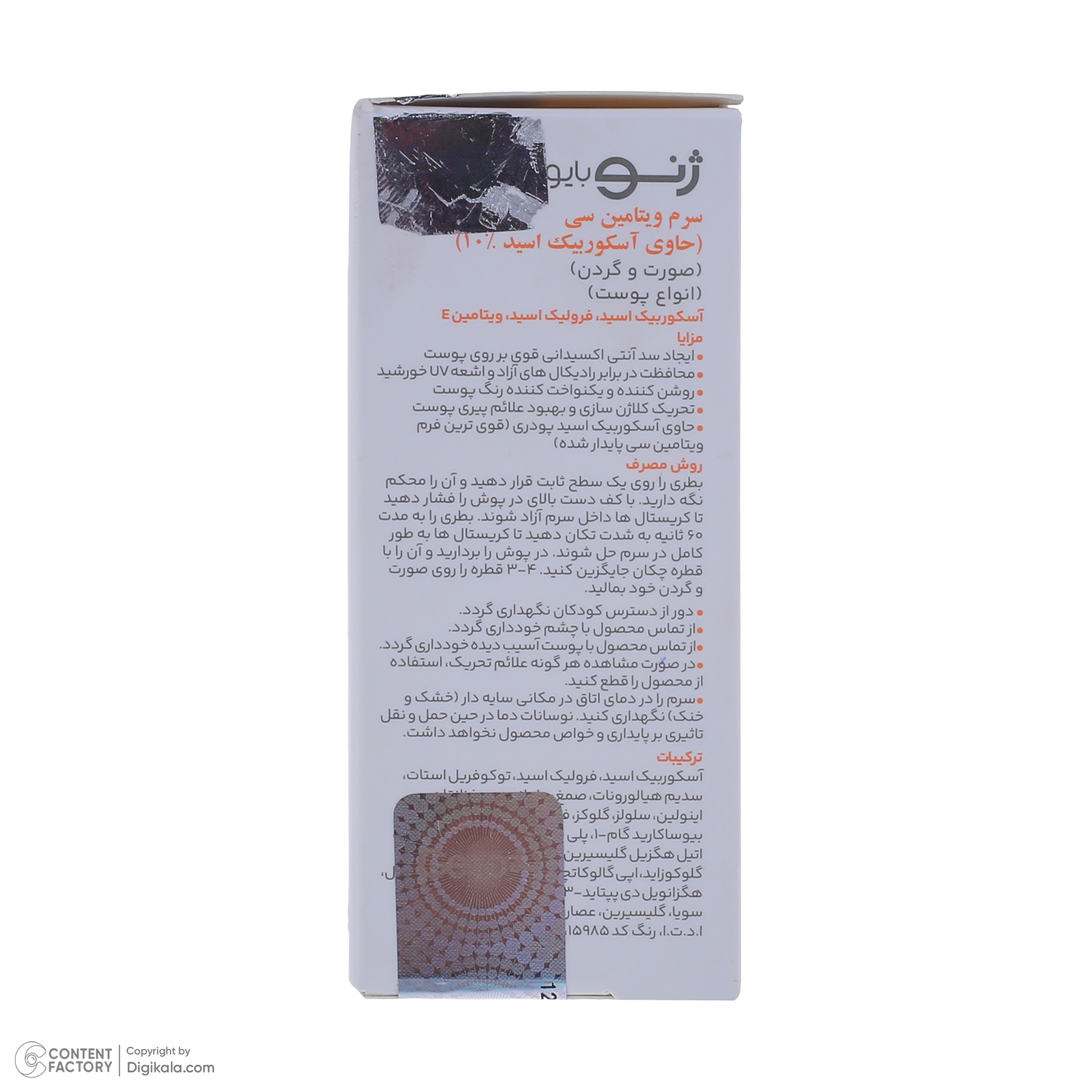 سرم پوست ژنوبایوتیک مدل آسکوربیک اسید سازگار با انواع پوست حجم 12 میلی لیتر