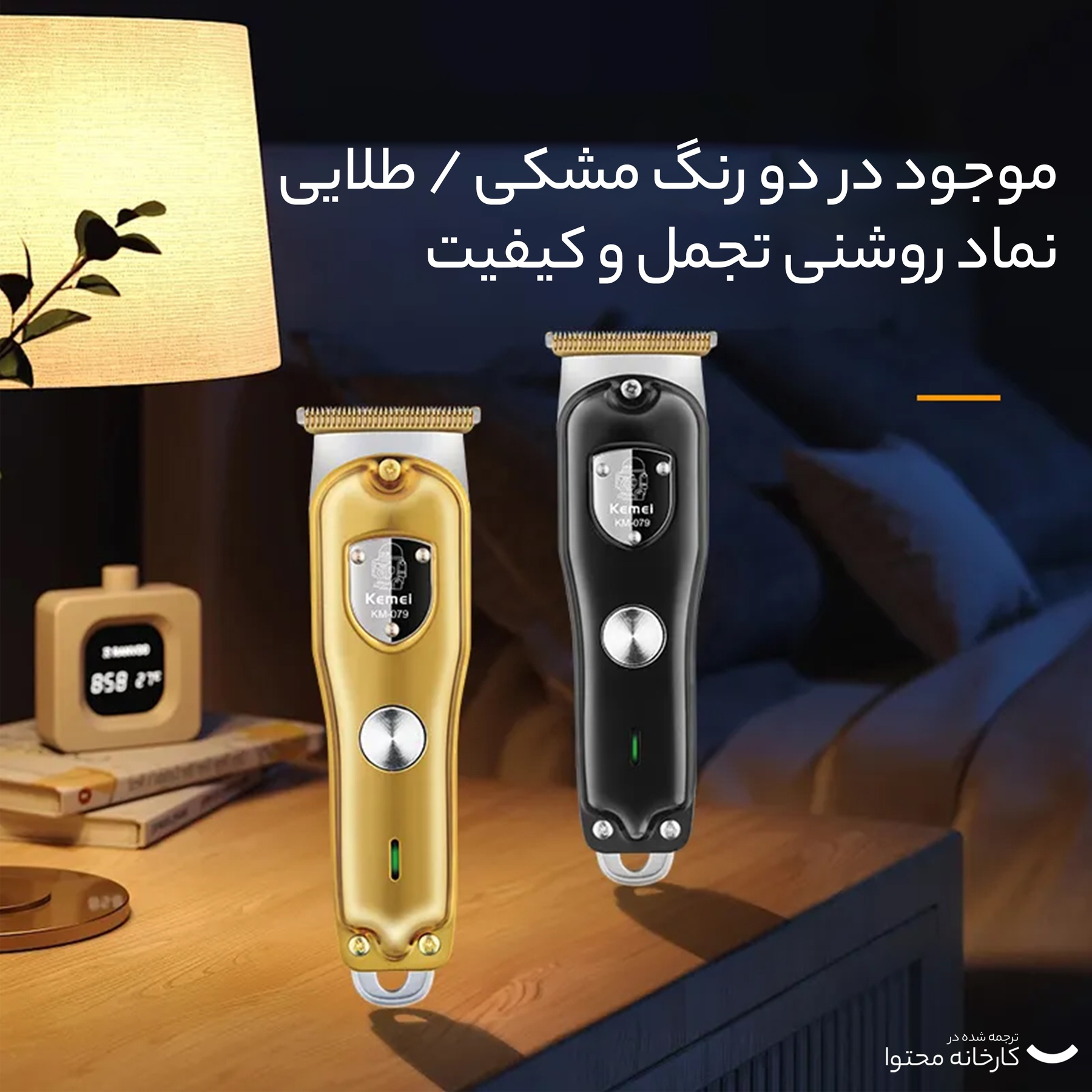 ماشین اصلاح موی صورت کیمی مدل KM-079
